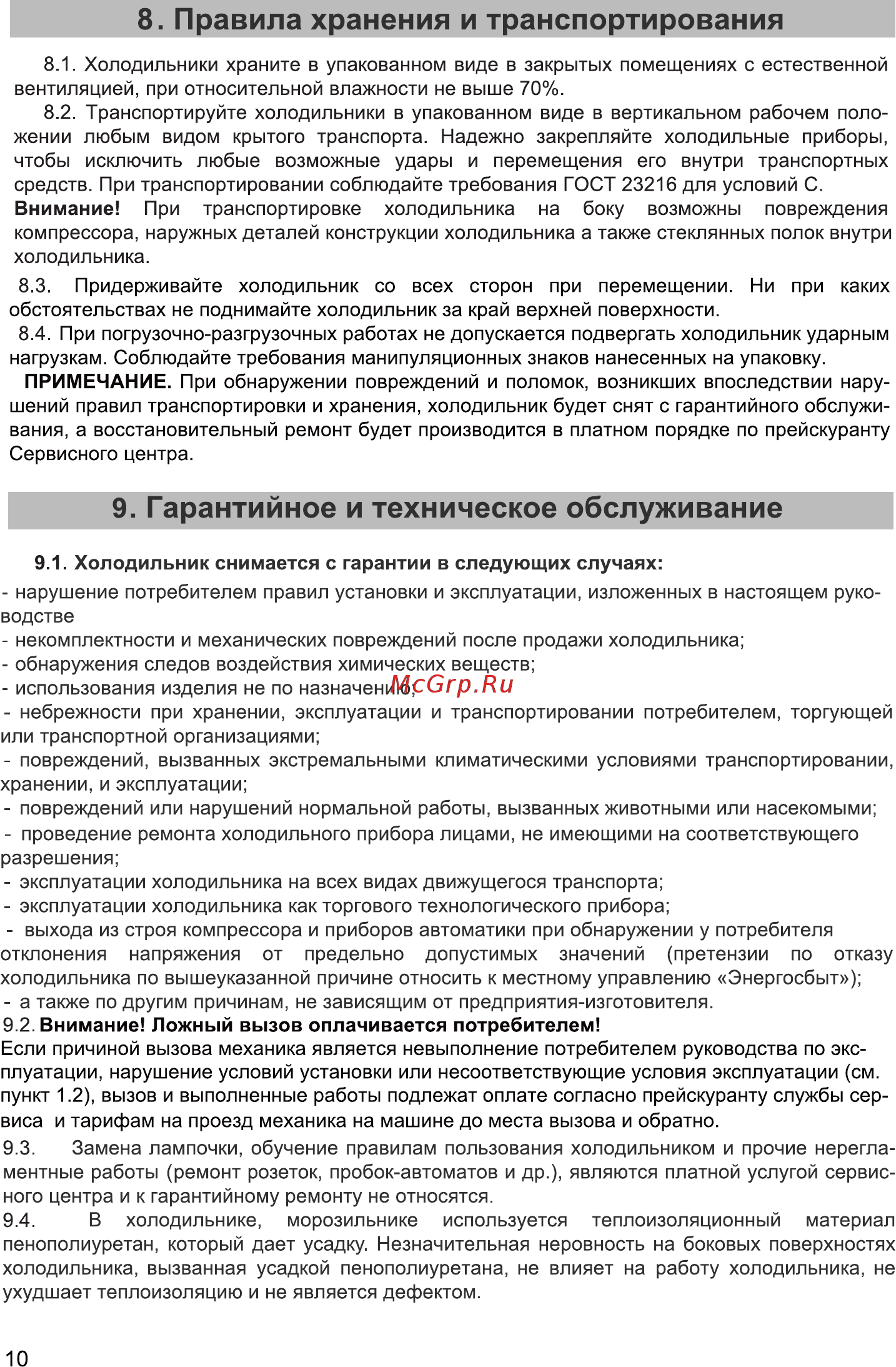 Zarget ZRB 210LG [10/15] Правила хранения и транспортирования