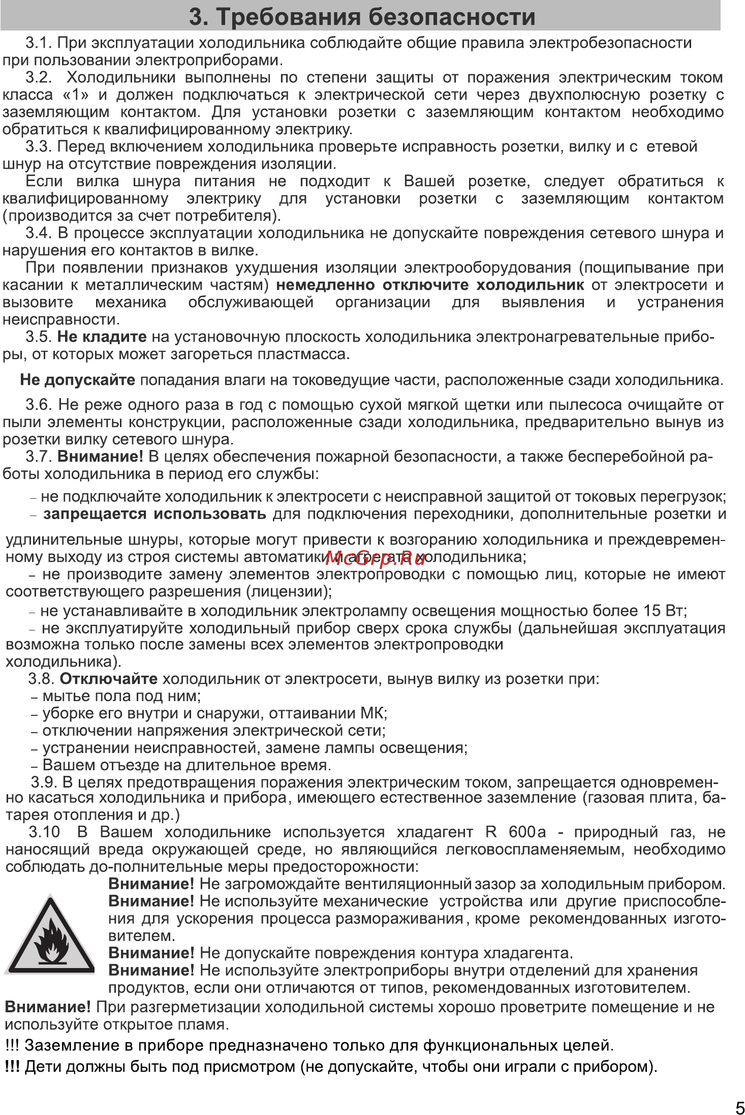 Zarget ZRB 210LG [5/15] Требования безопасности