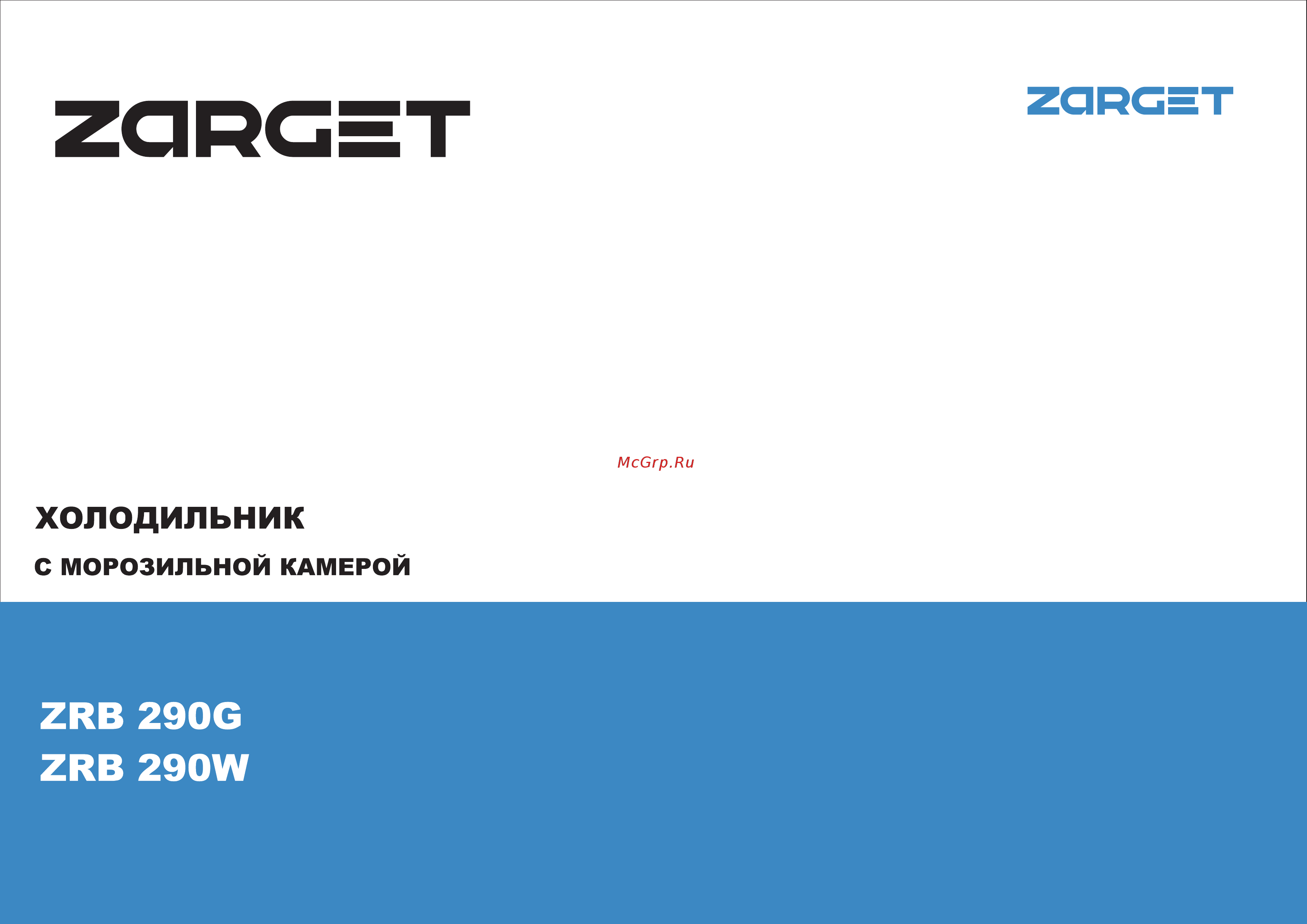 Zarget ZRB 290G Инструкция по эксплуатации онлайн