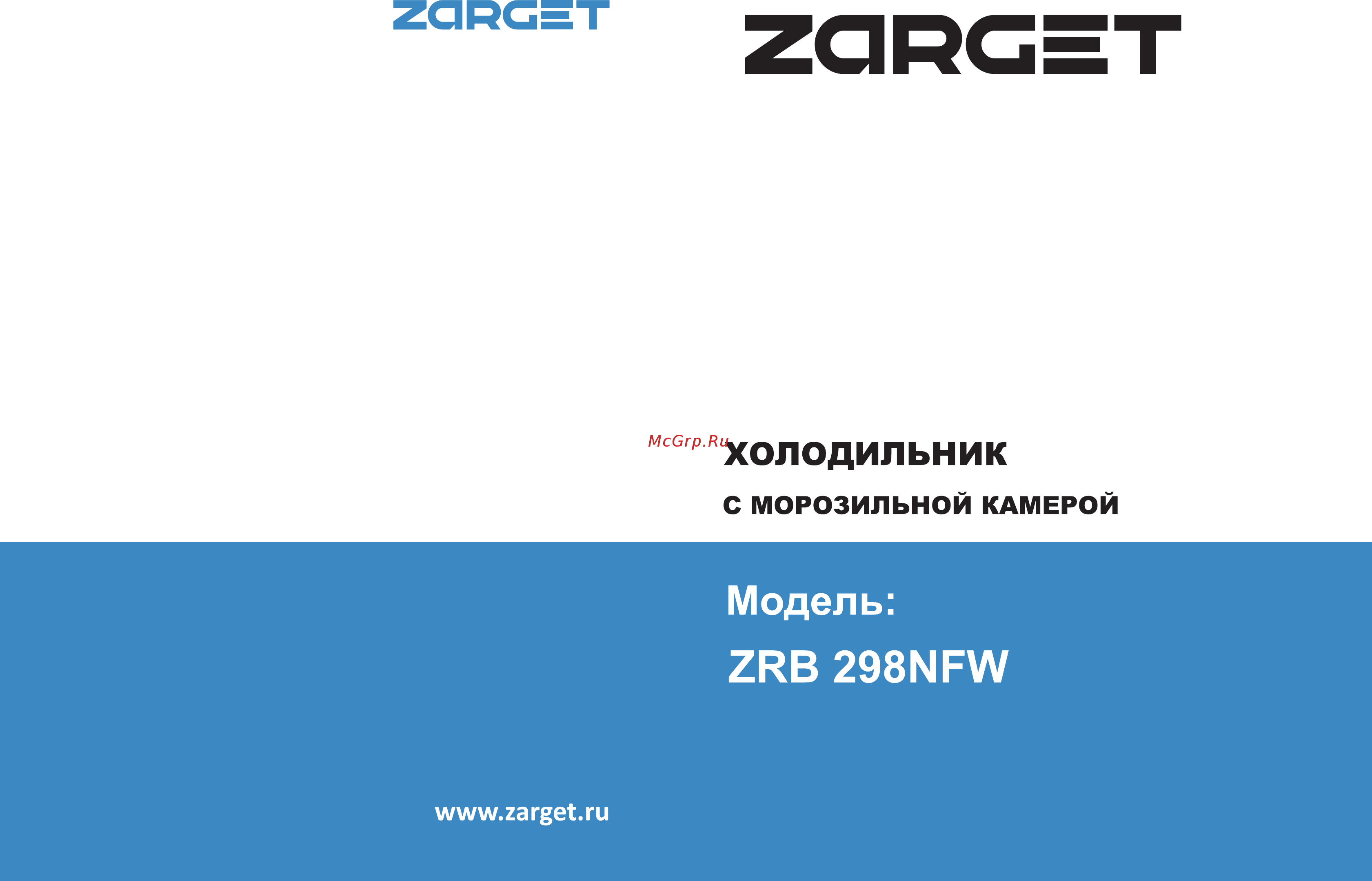Zarget ZRB 298NFW Инструкция по эксплуатации онлайн