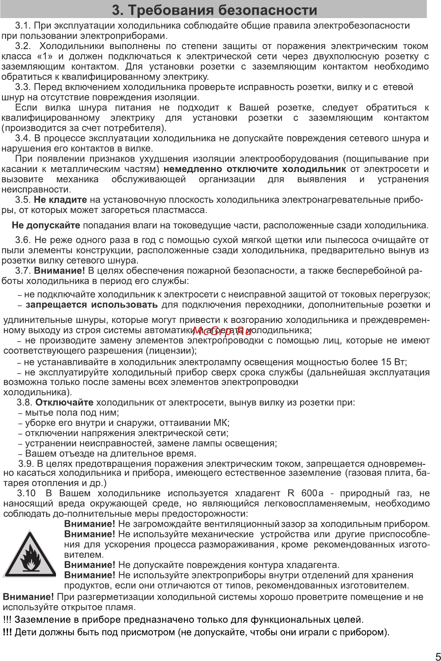 Zarget ZRB 298NFW [5/16] Требования безопасности