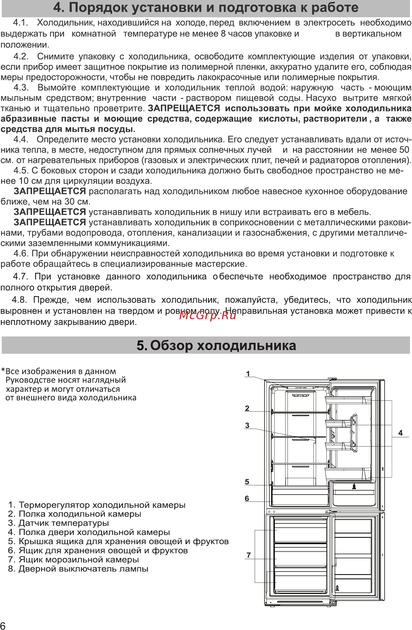 Zarget ZRB 298NFW [6/16] Порядок установки и подготовка к работе