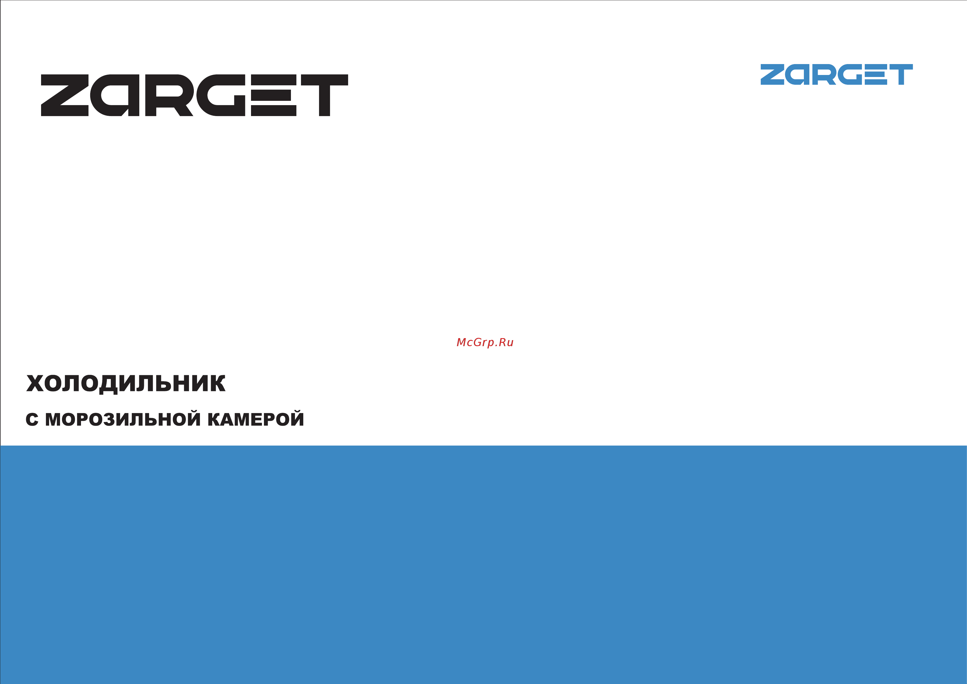 Zarget ZRB 340W Инструкция по эксплуатации онлайн