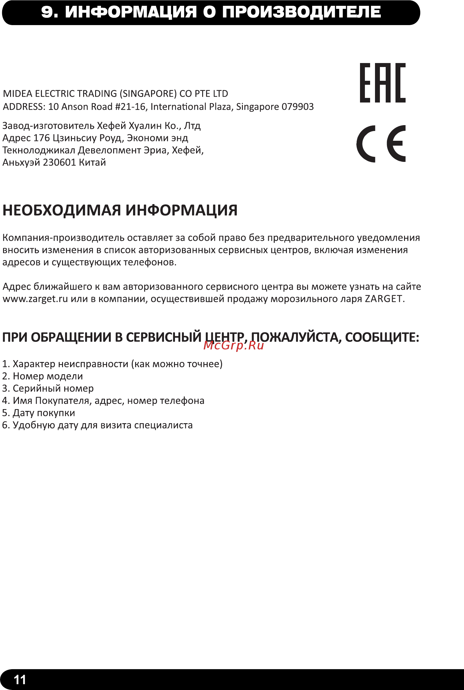 Zarget ZRB 340W [12/12] Страница 12