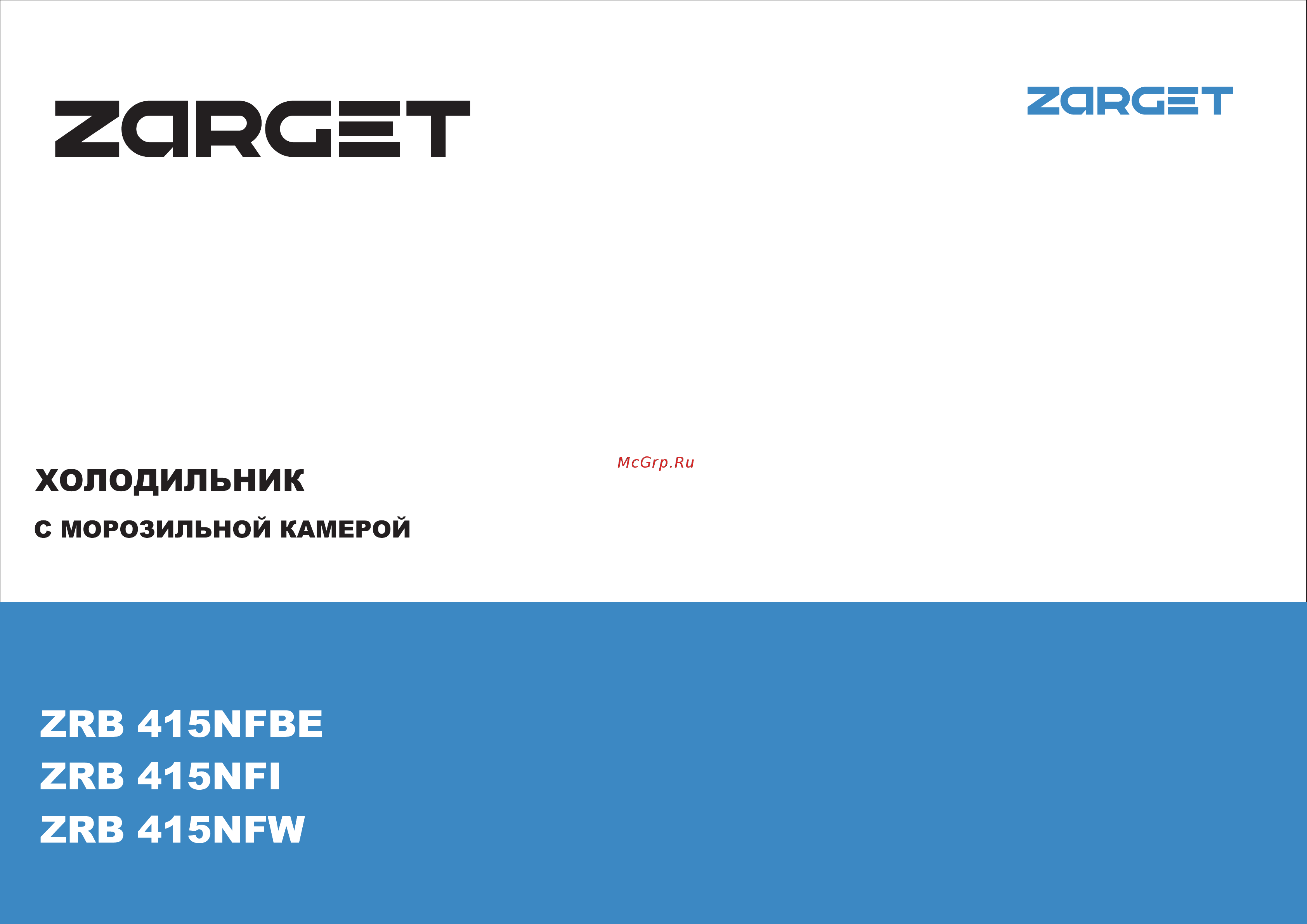Zarget ZRB 415NFI Инструкция по эксплуатации онлайн