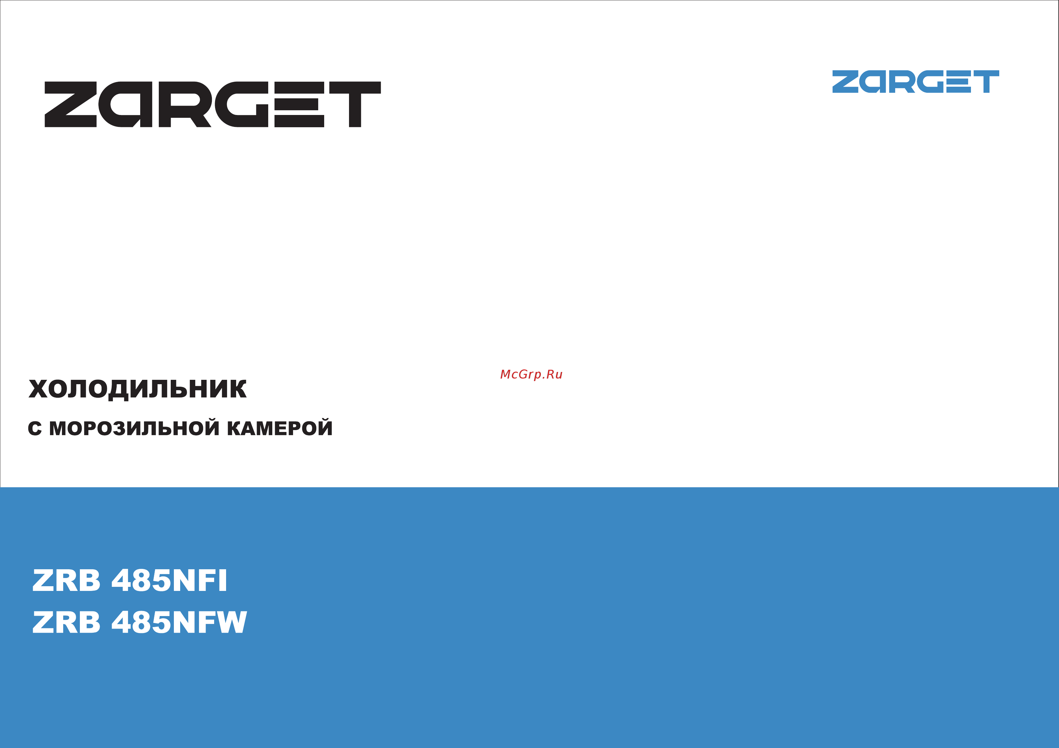 Zarget ZRB 485NFI Инструкция по эксплуатации онлайн