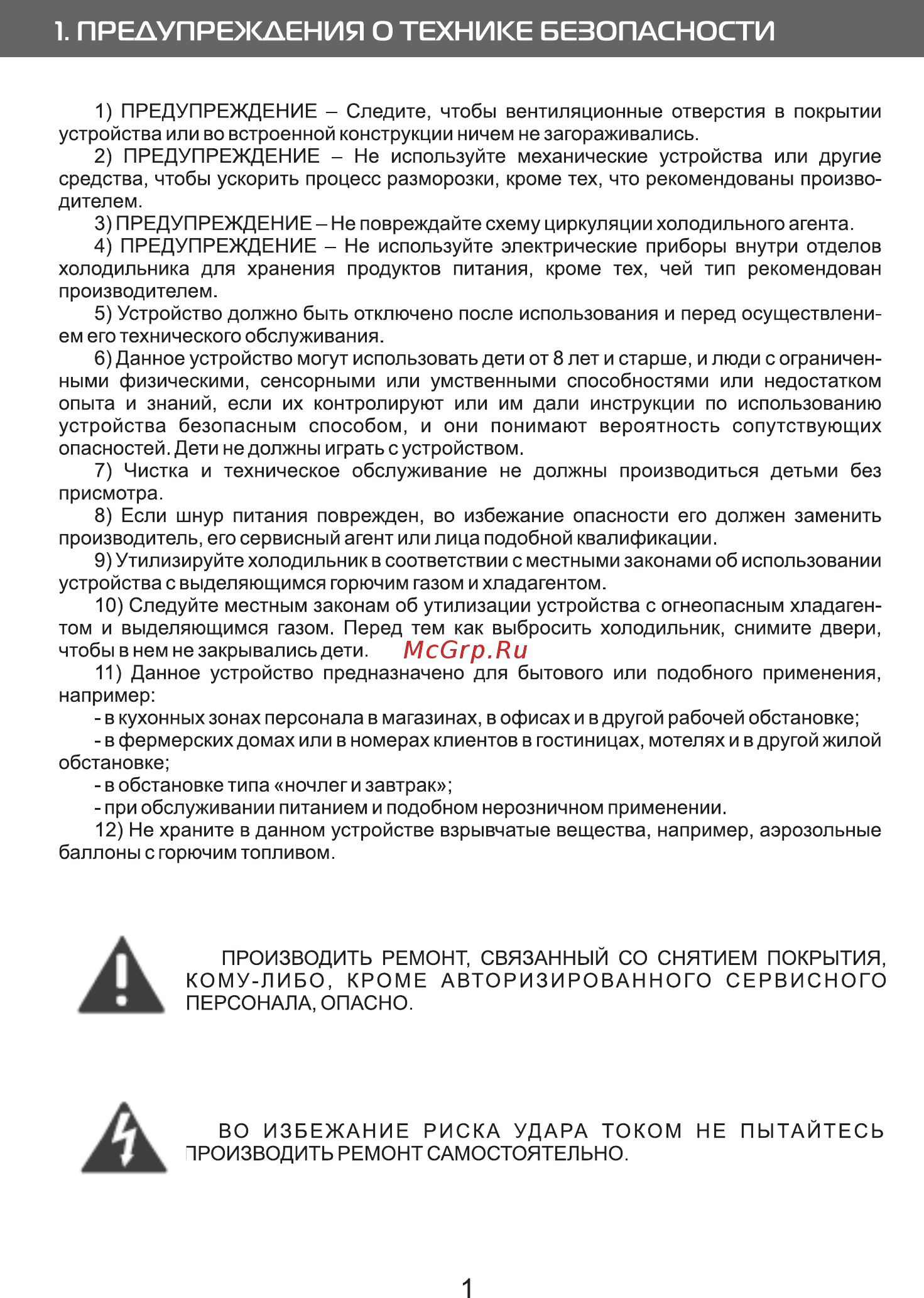 Zarget ZRB 485NFI [2/9] Предупреждения о технике безопасности