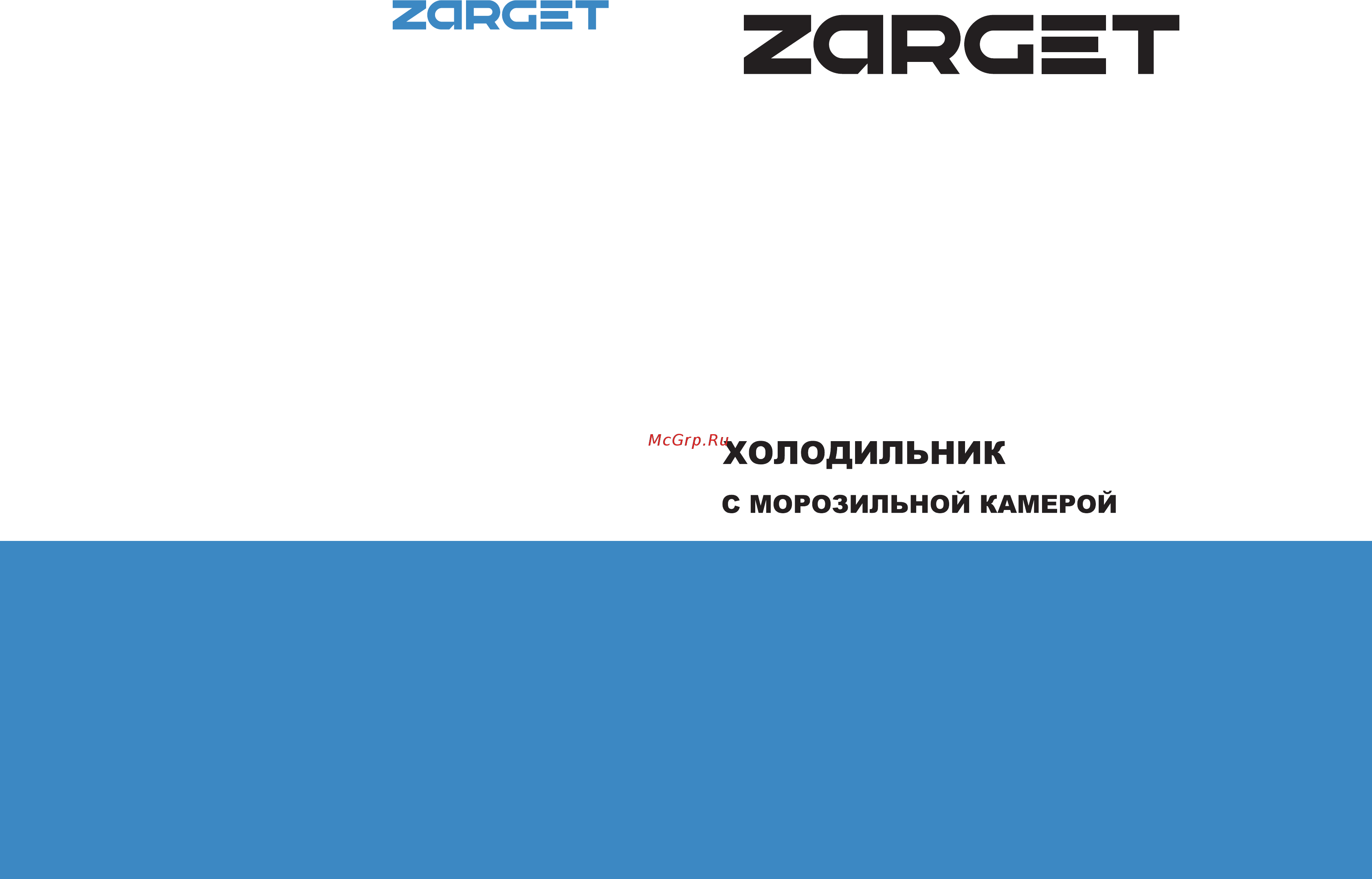 Zarget ZRB 527NFW Инструкция по эксплуатации онлайн