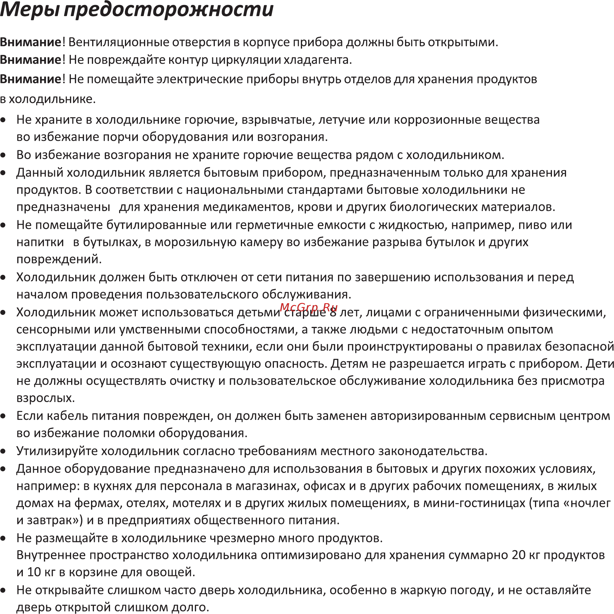 Zarget ZRB 527NFW Инструкция по эксплуатации онлайн [2/20] 497020