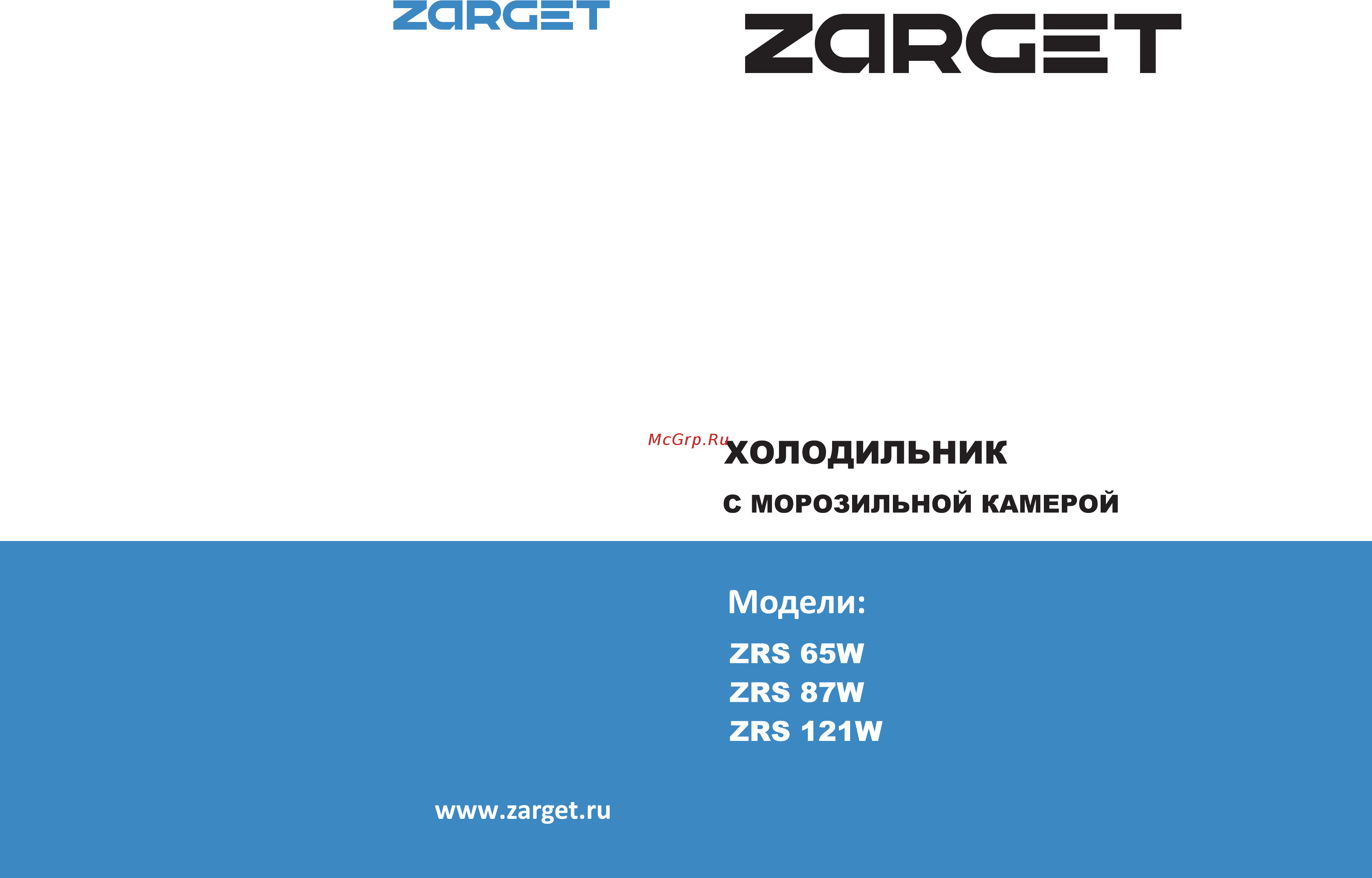Zarget ZRS 65W Инструкция по эксплуатации онлайн