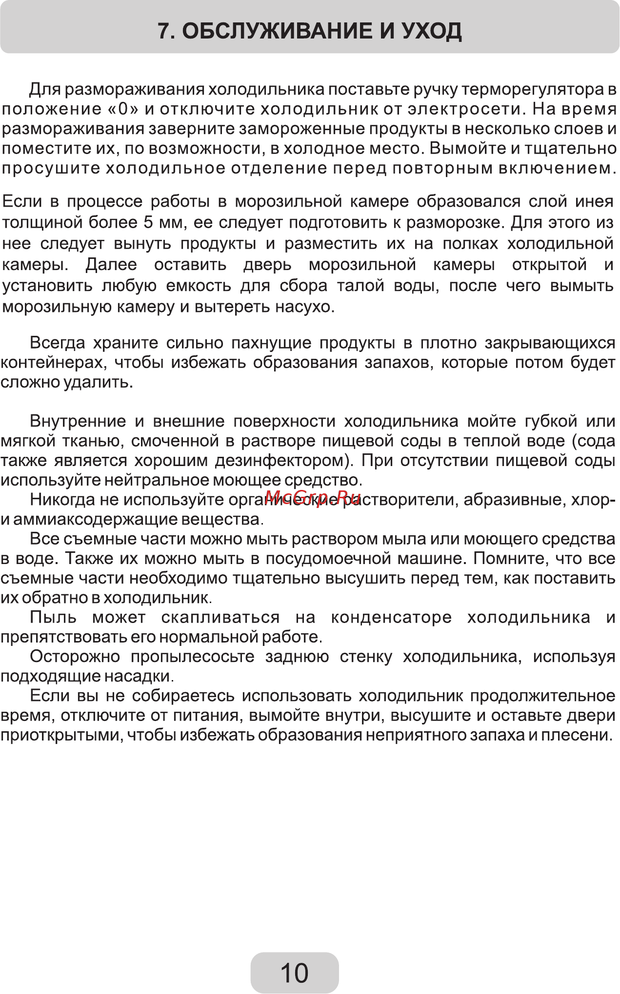 Zarget ZRS 87W [10/19] Обслуживание и уход