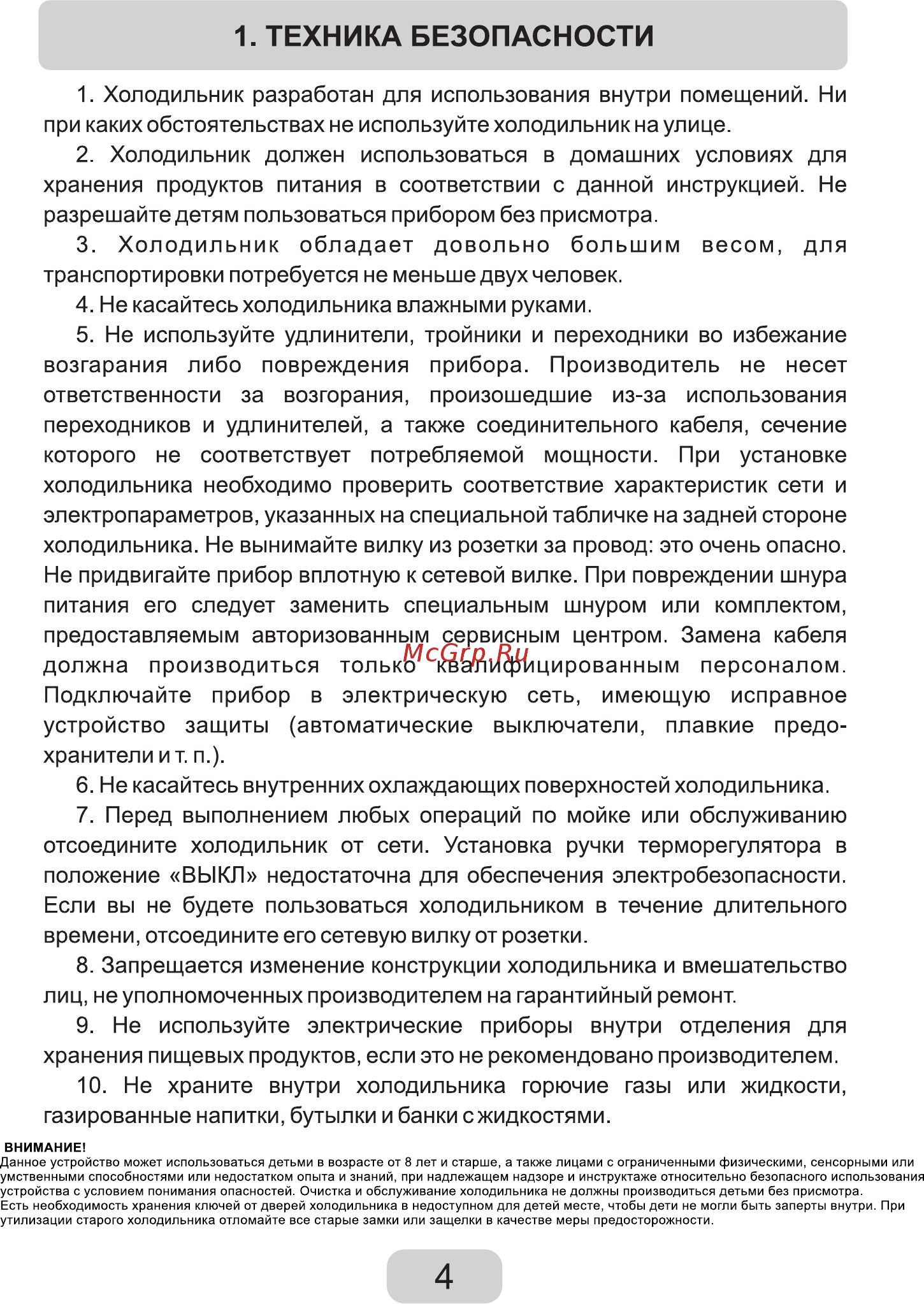 Zarget ZRS 121W [4/19] Техника безопасности