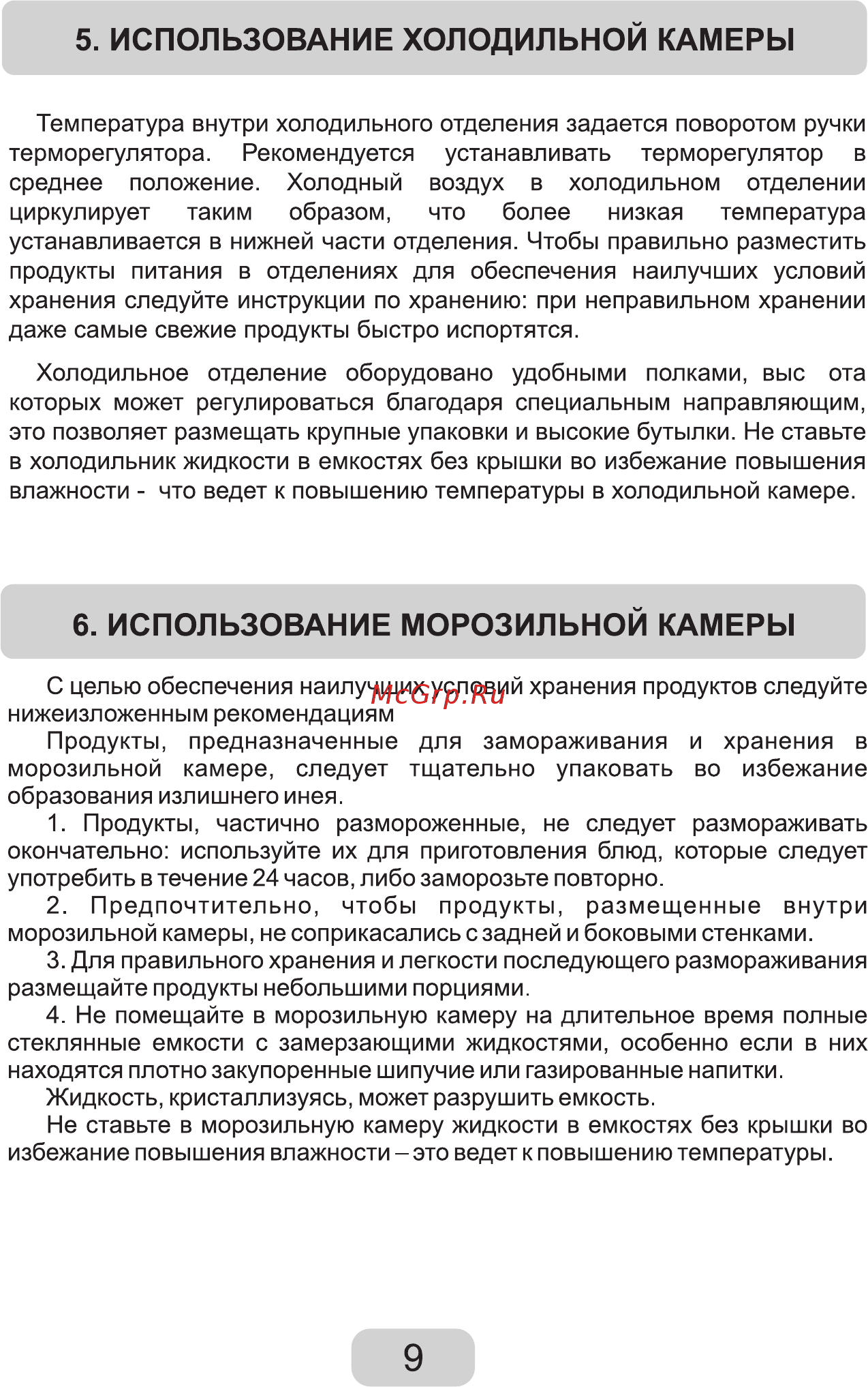 Zarget ZRS 65W [9/19] Использование холодильной камеры