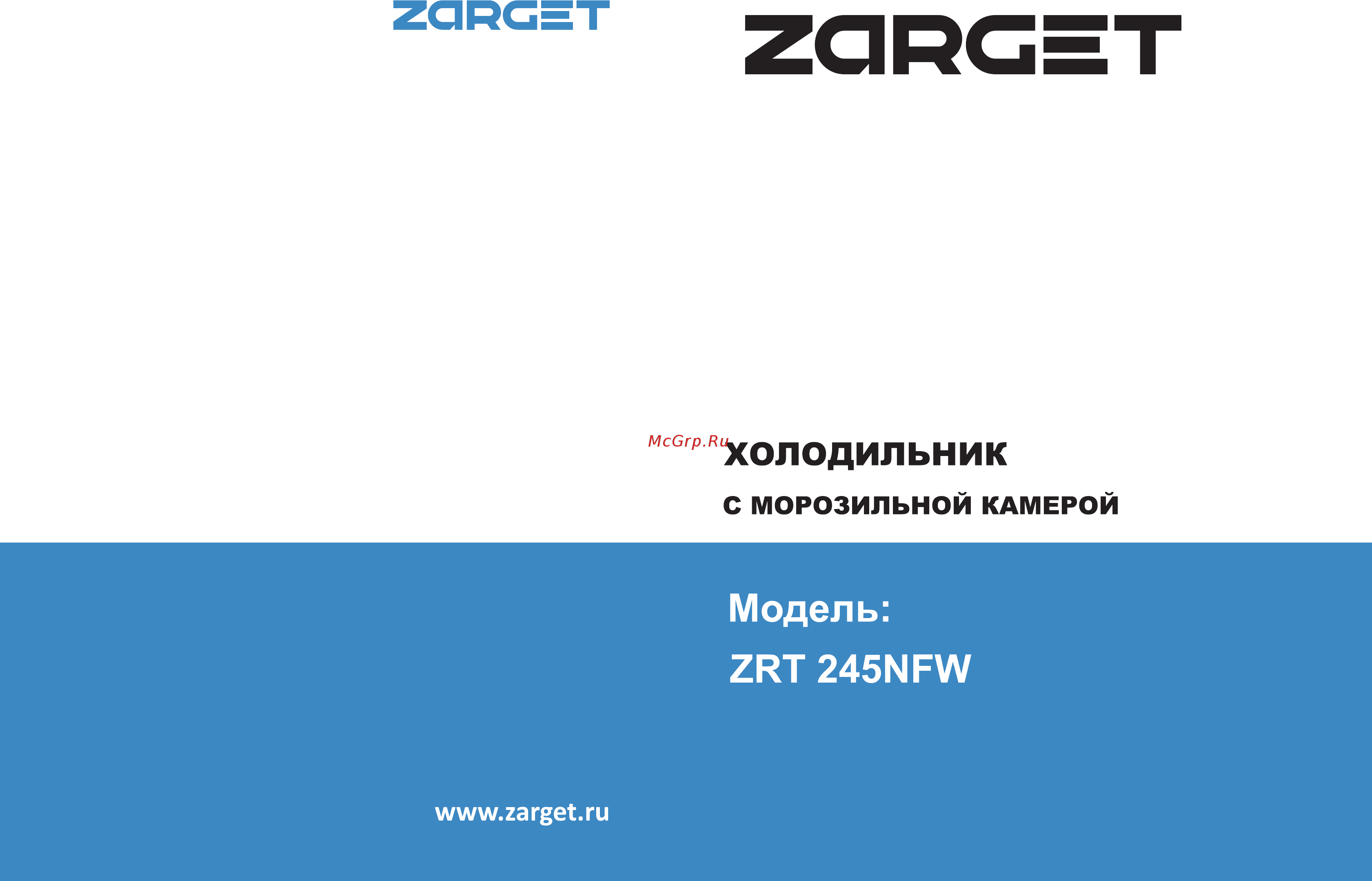 Zarget ZRT 245NFW Инструкция по эксплуатации онлайн