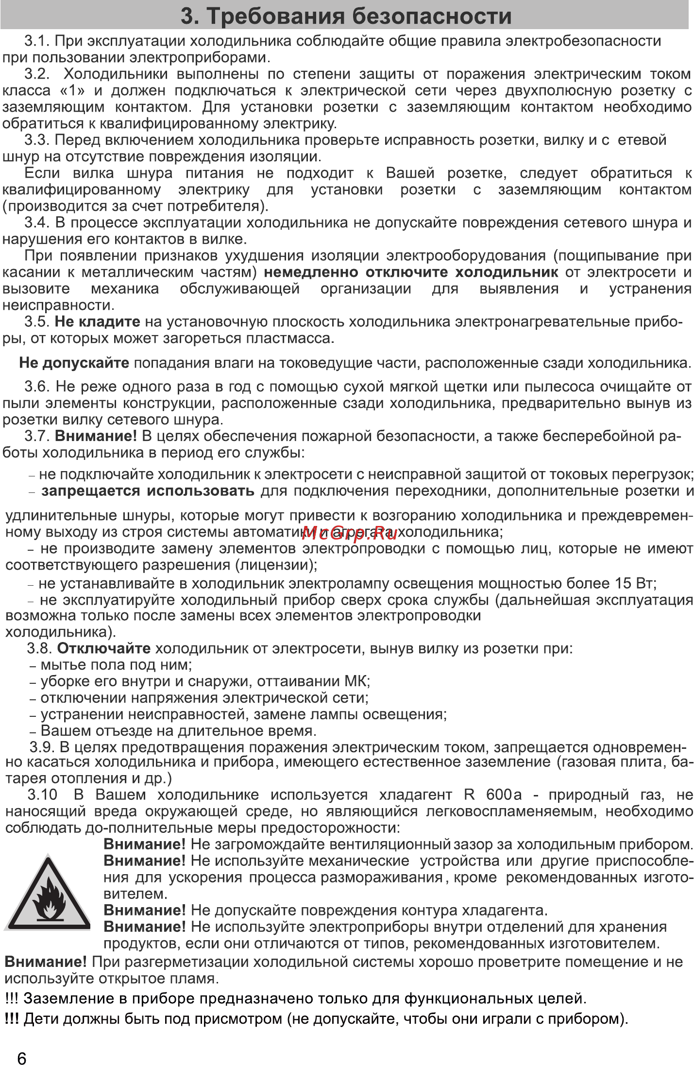 Zarget ZRT 245NFW [6/15] Требования безопасности