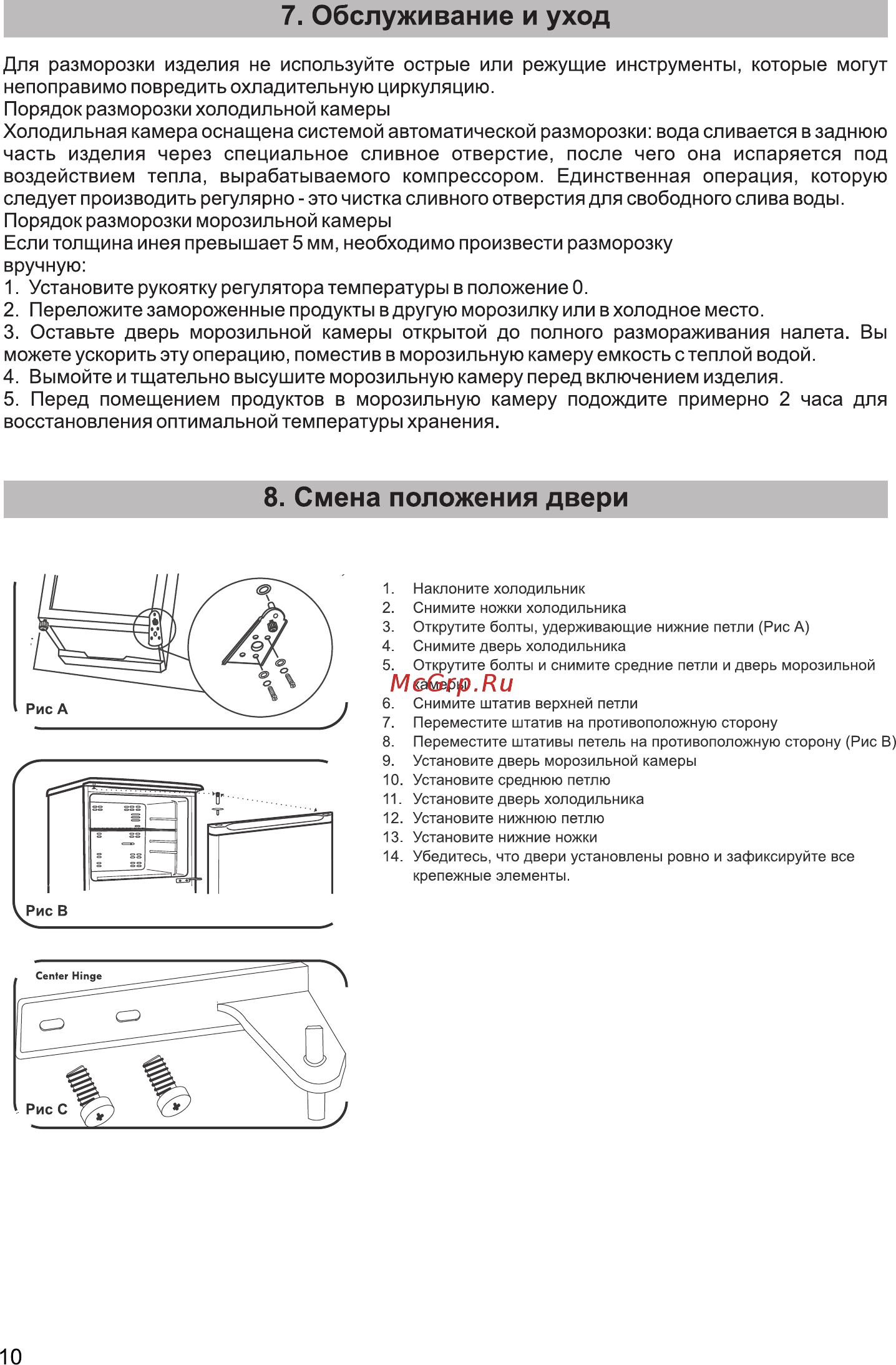 Zarget ZRT 242W [10/15] Обслуживание и уход