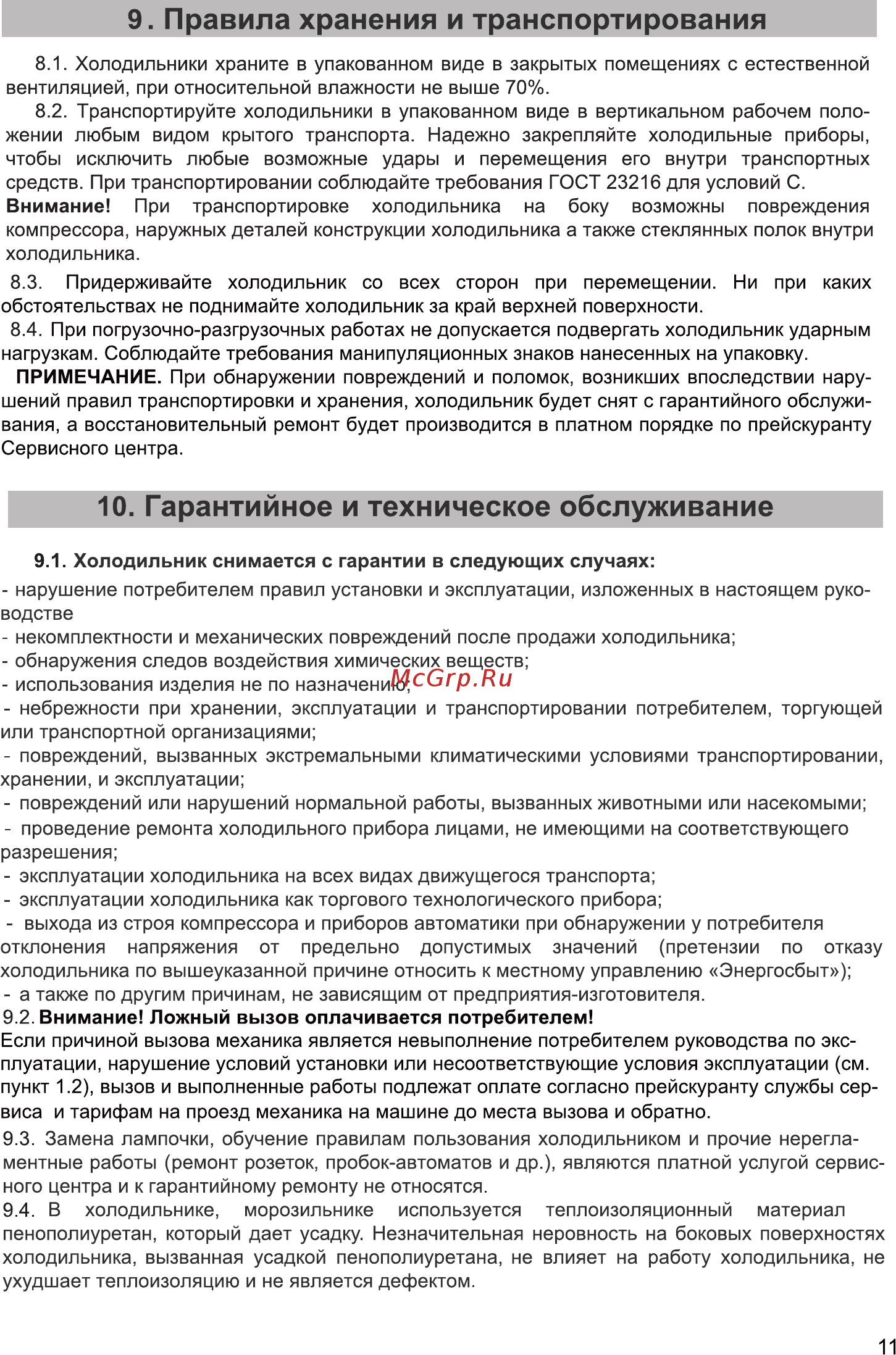 Zarget ZRT 242W [11/15] Гарантийное и техническое обслуживание
