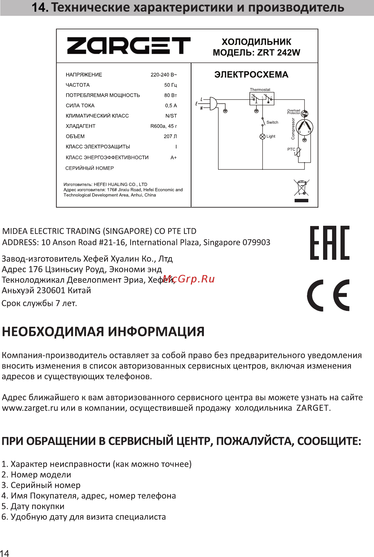 Zarget ZRT 242W [14/15] Zarg t