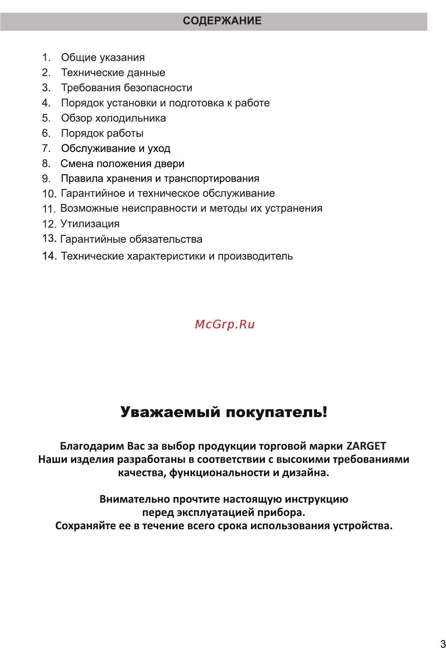 Zarget ZRT 242W [3/15] Уважаемый покупатель