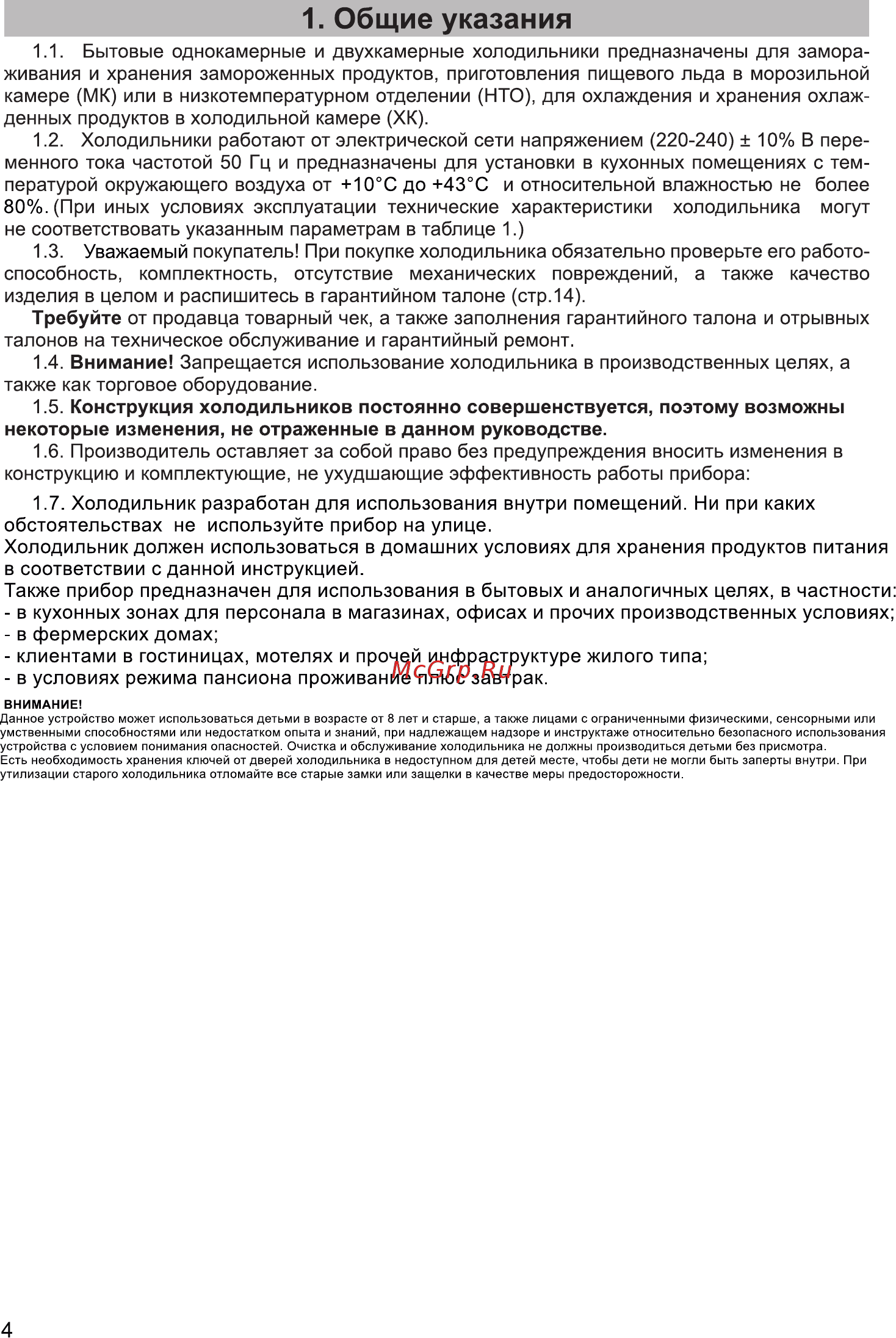 Zarget ZRT 242W [4/15] Общие указания