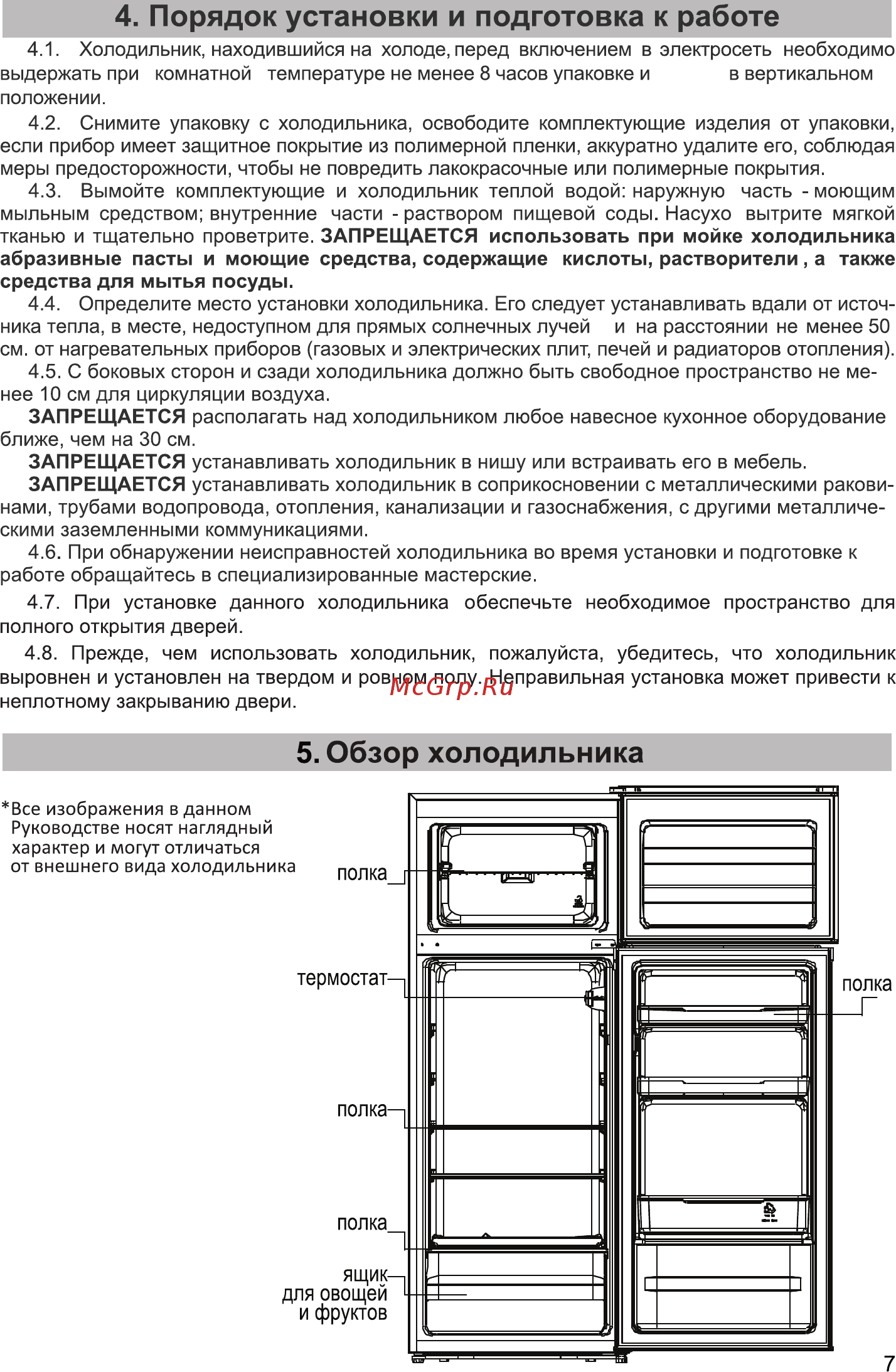 Zarget ZRT 242W [7/15] Для овощей