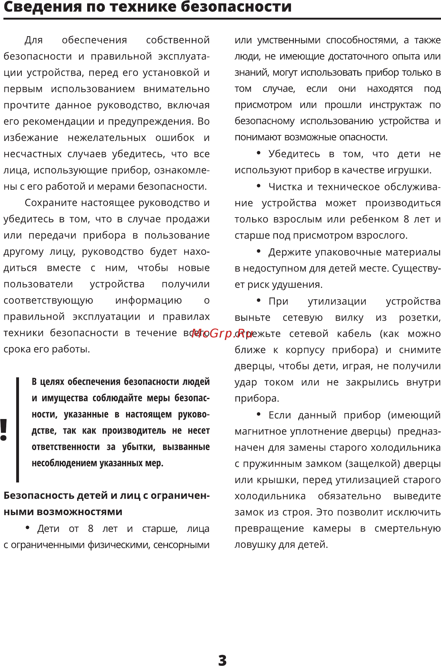 Zarget ZSS 570W Инструкция по эксплуатации онлайн [3/19] 497029