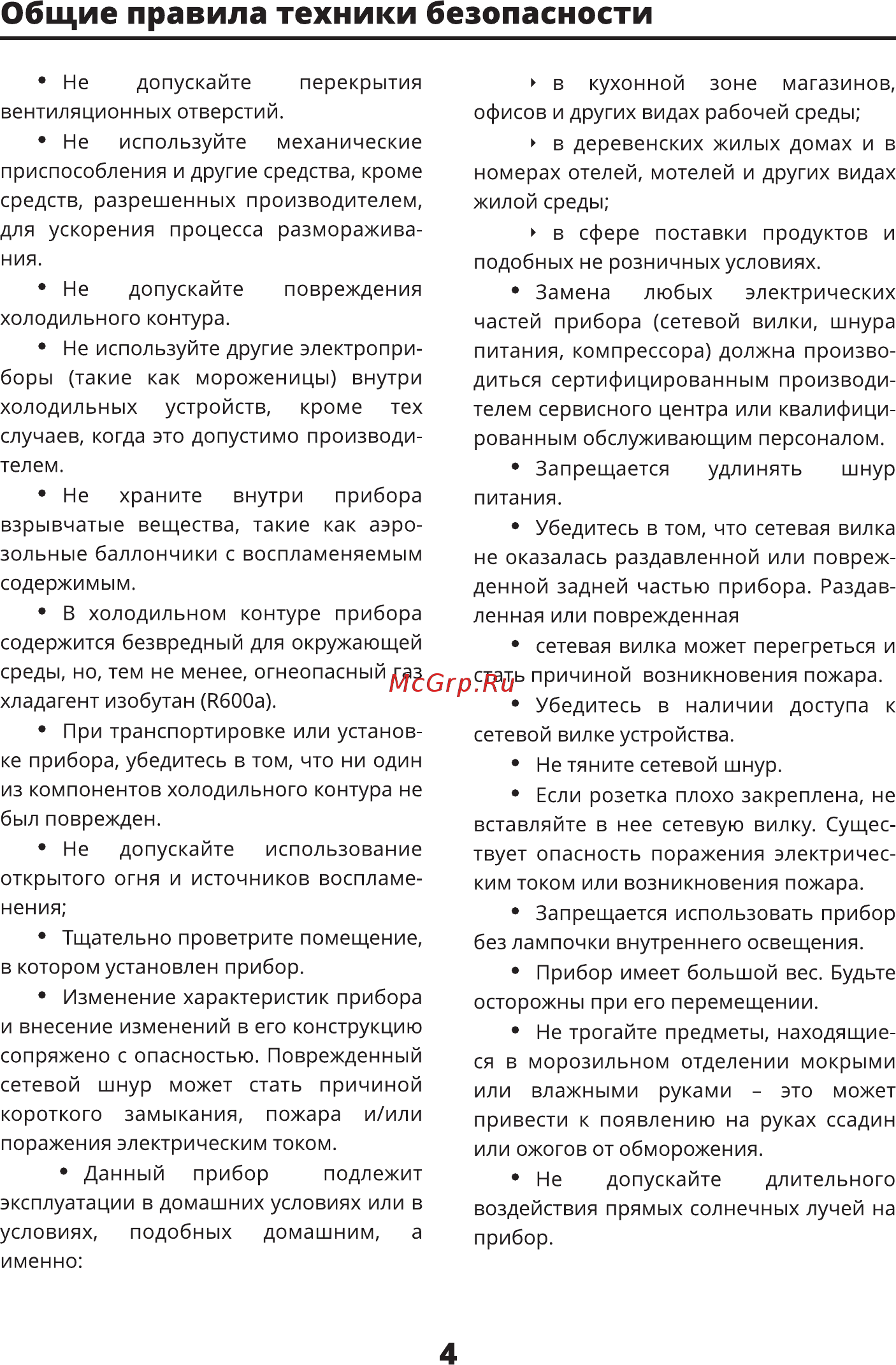 Zarget ZSS 570W Инструкция по эксплуатации онлайн [4/19] 497029