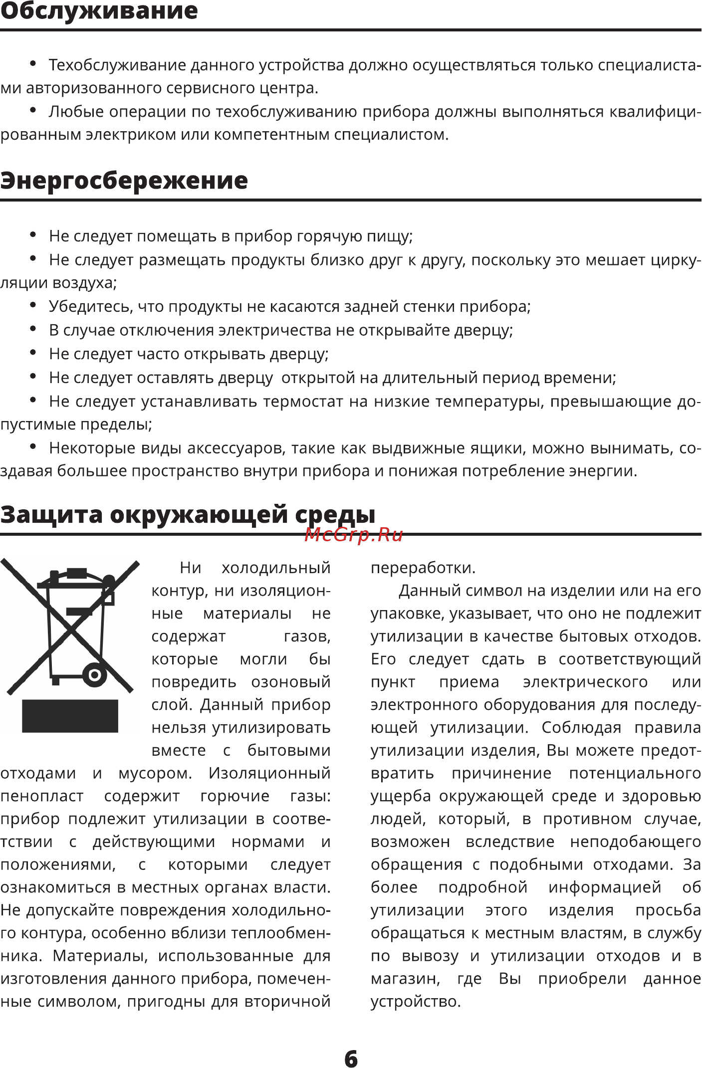 Zarget ZSS 570W Инструкция по эксплуатации онлайн [6/19] 497029
