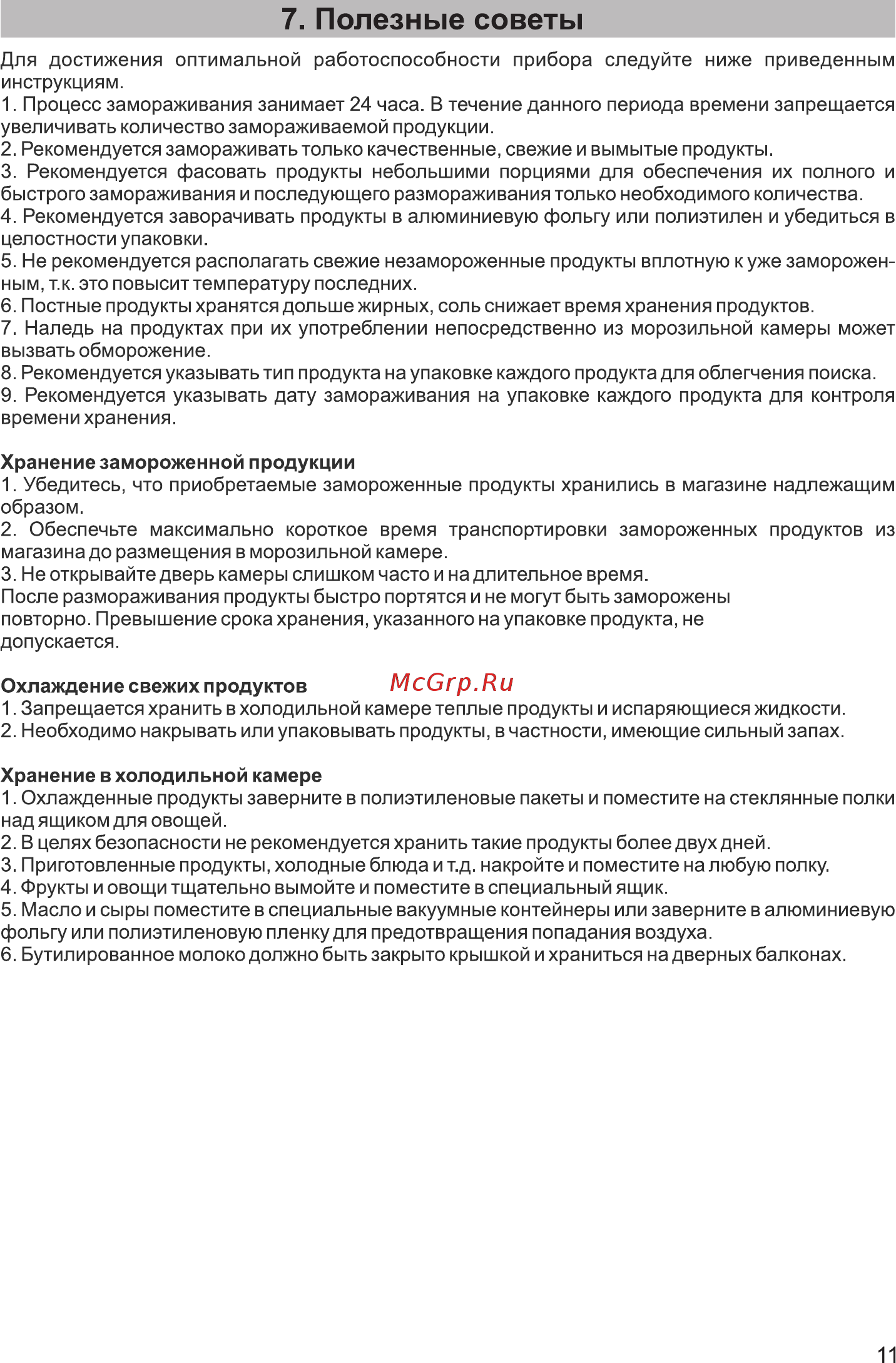 Zarget ZSS 615W [11/19] Полезные советы