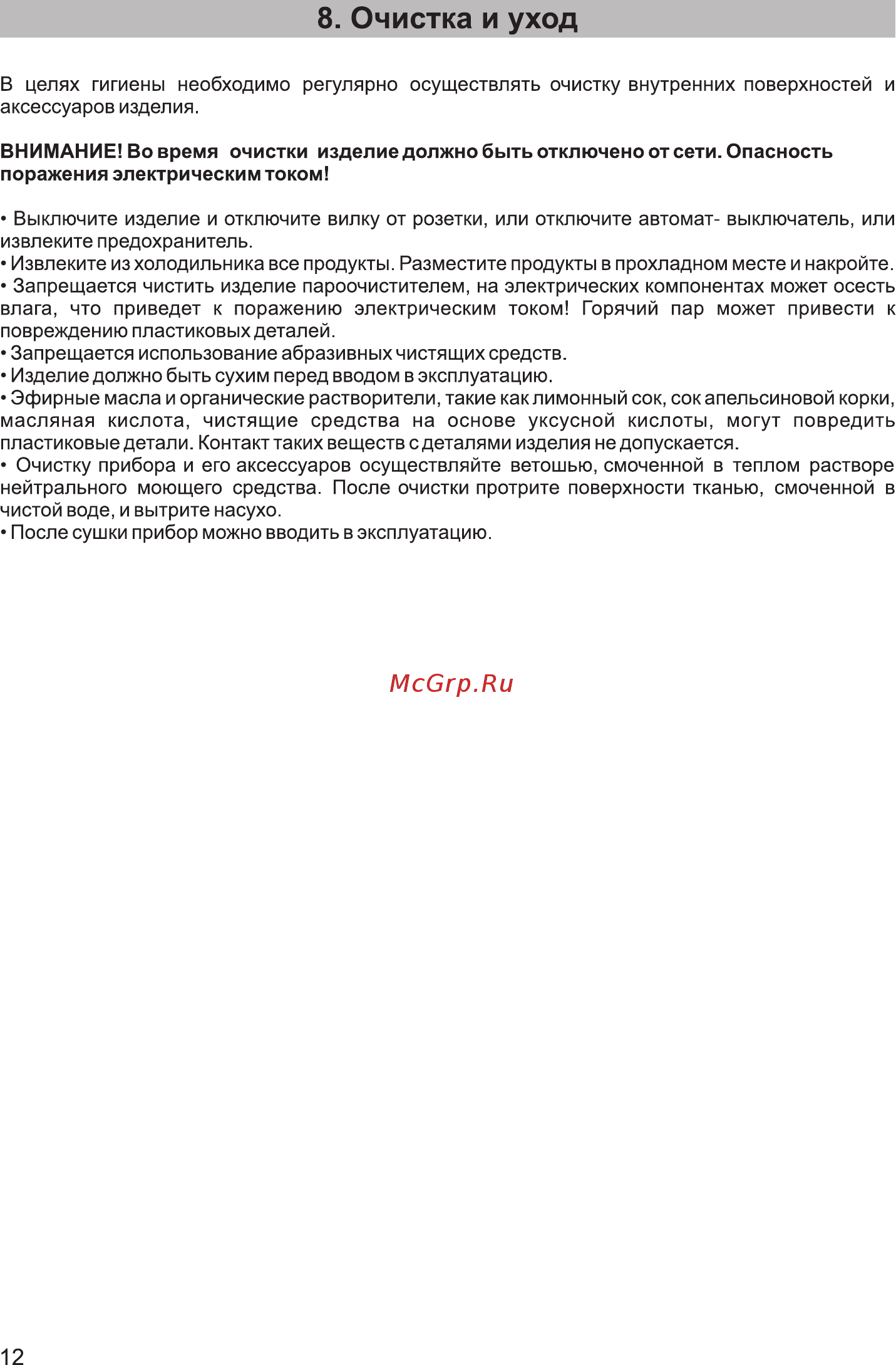 Zarget ZSS 615I [12/19] Очистка и уход
