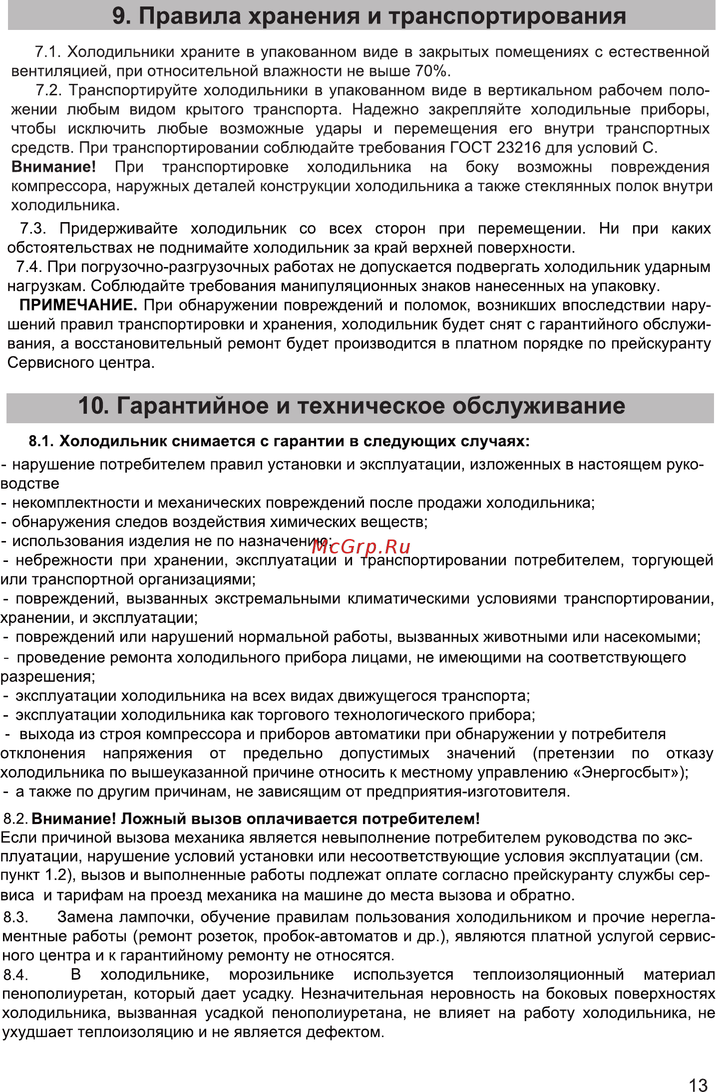 Zarget ZSS 615W [13/19] Гарантийное и техническое обслуживание