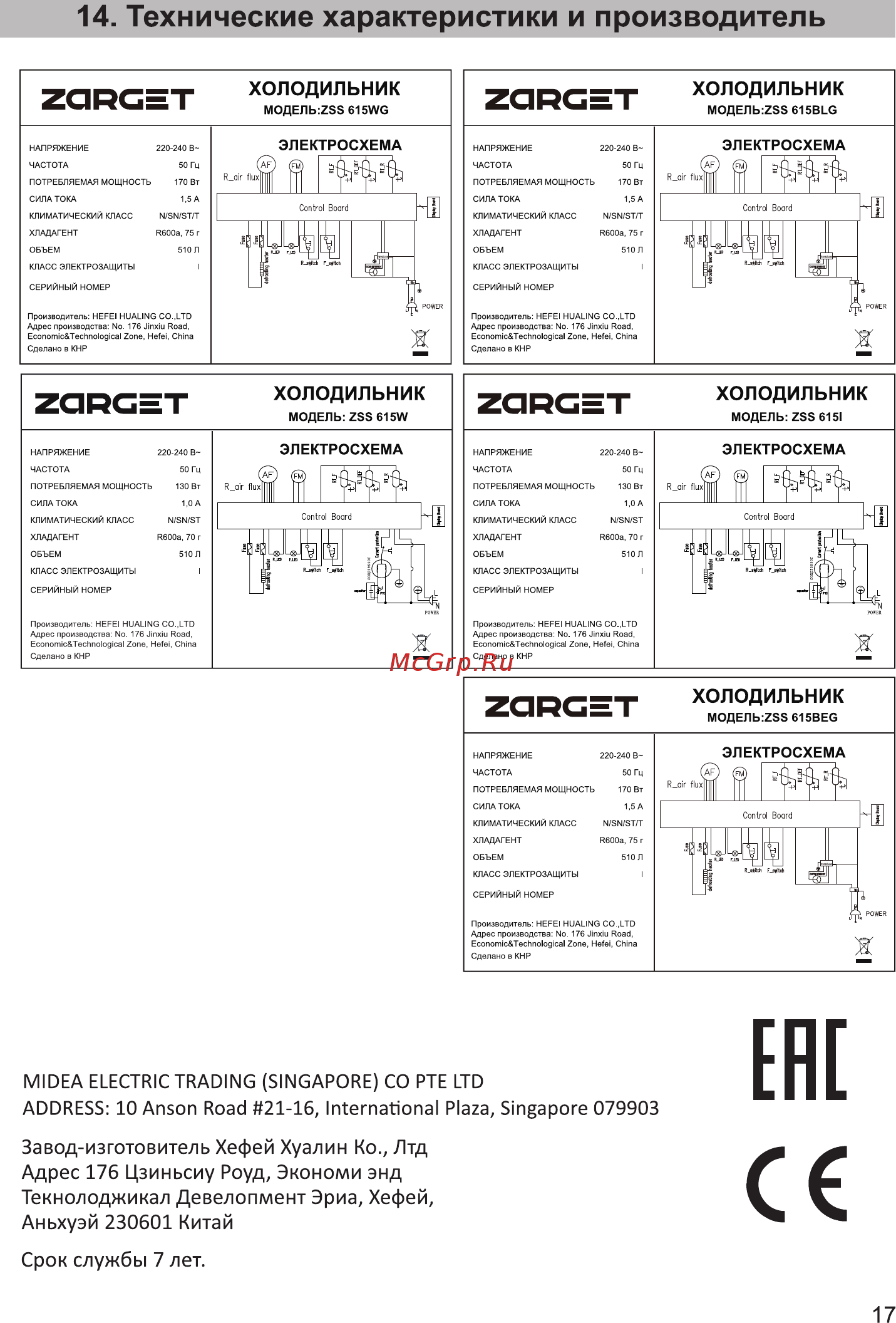 Zarget ZSS 615W [17/19] Технические характеристики и производитель