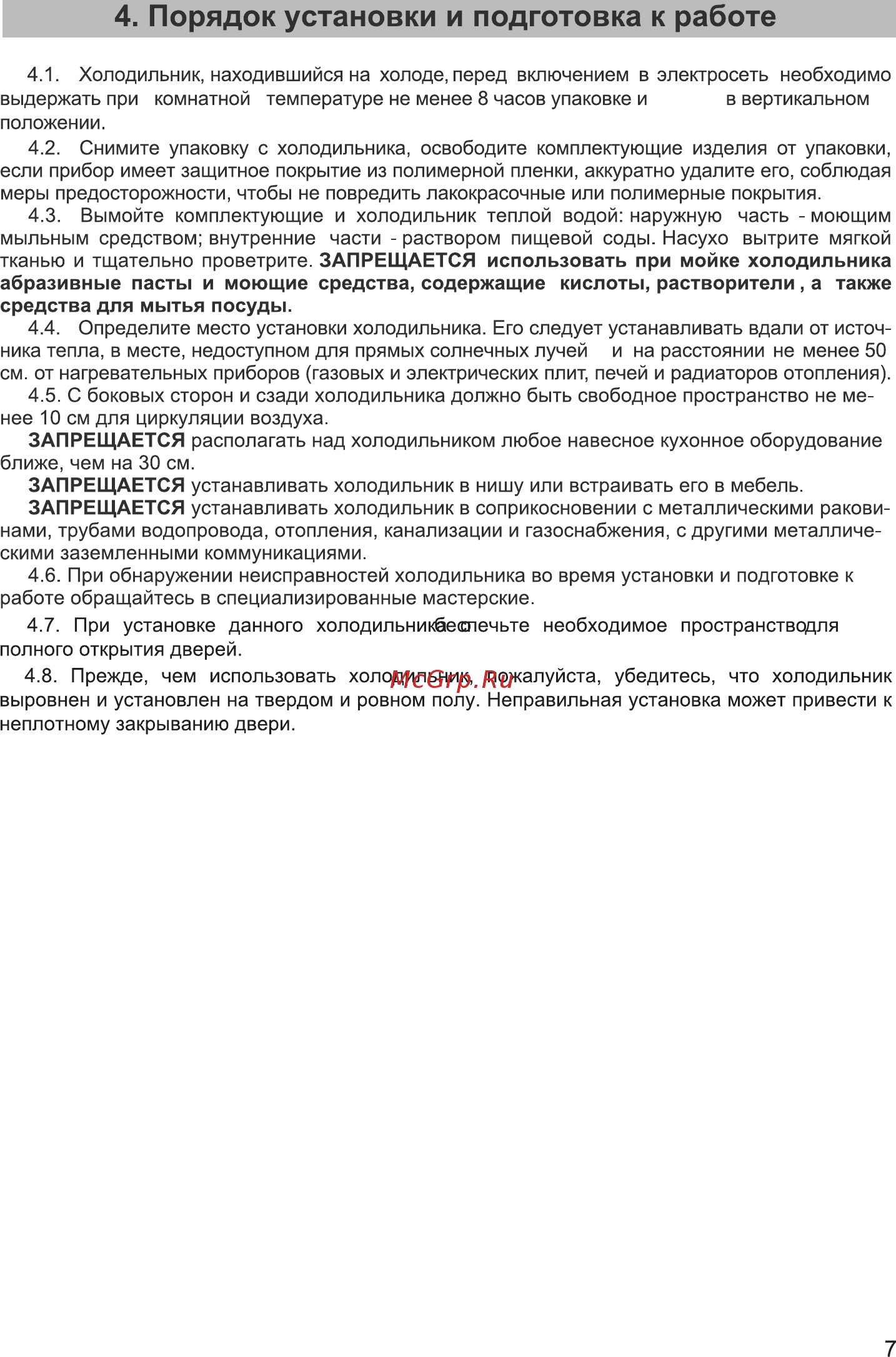 Zarget ZSS 615W [7/19] Порядок установки и подготовка к работе