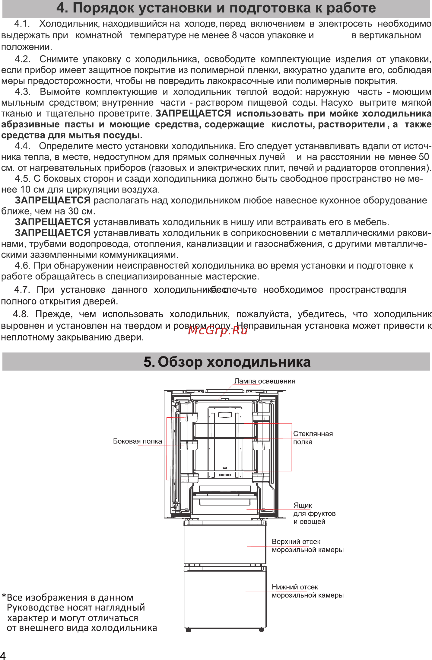 Zarget ZFD 450GLG [5/11] Порядок установки и подготовка к работе