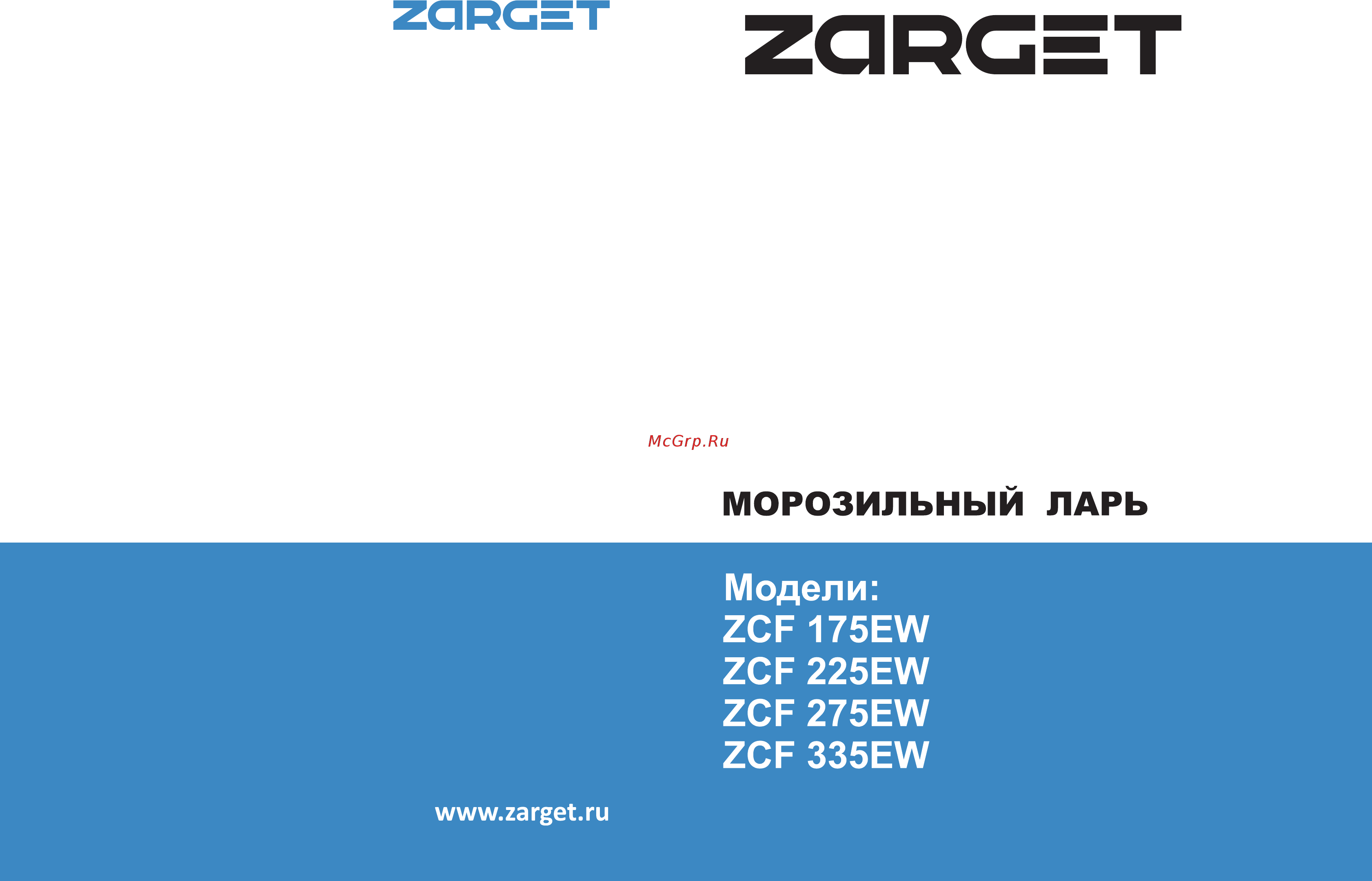 Zarget ZCF 275EW Инструкция по эксплуатации онлайн