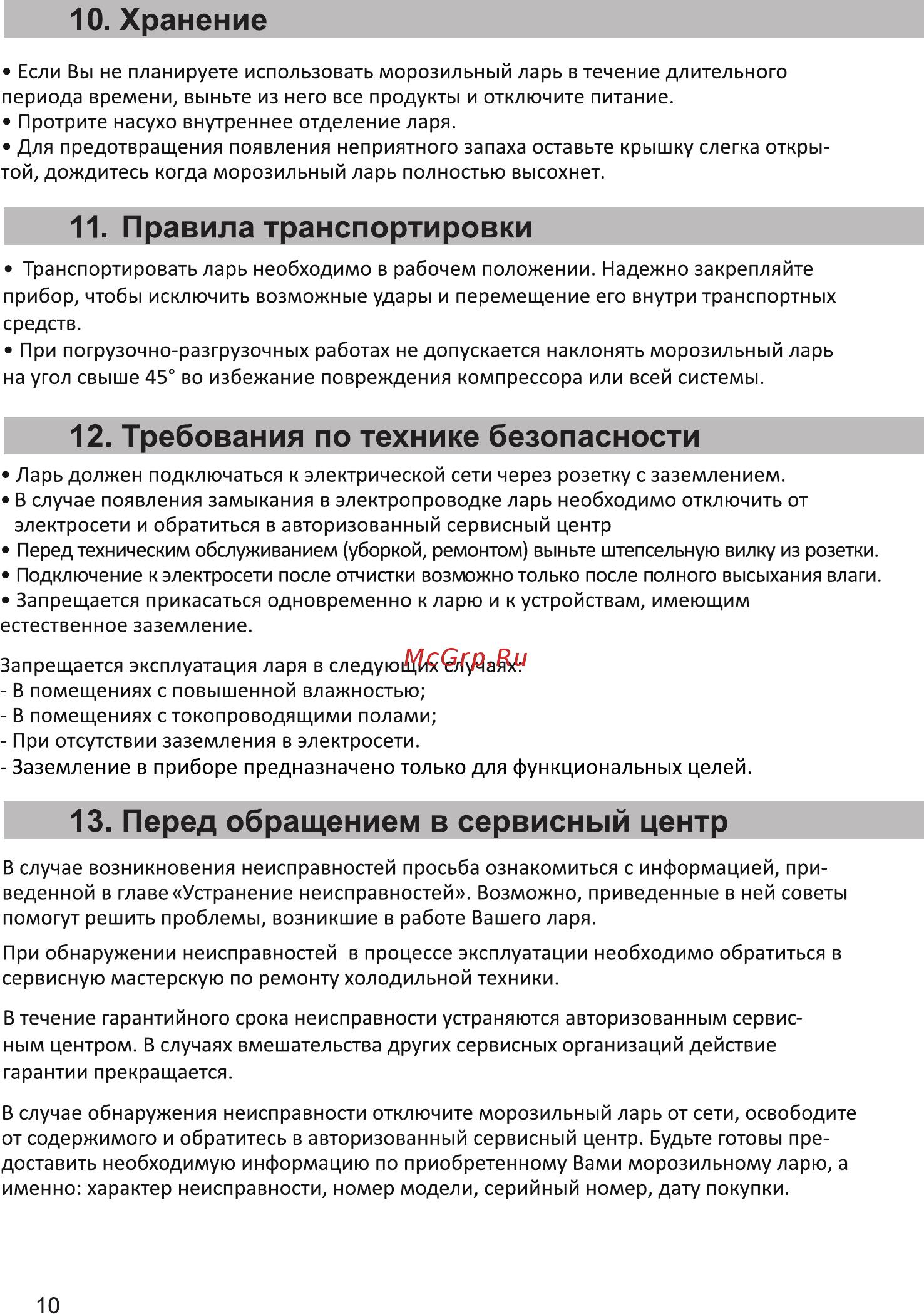 Zarget ZCF 275EW [10/15] Хранение