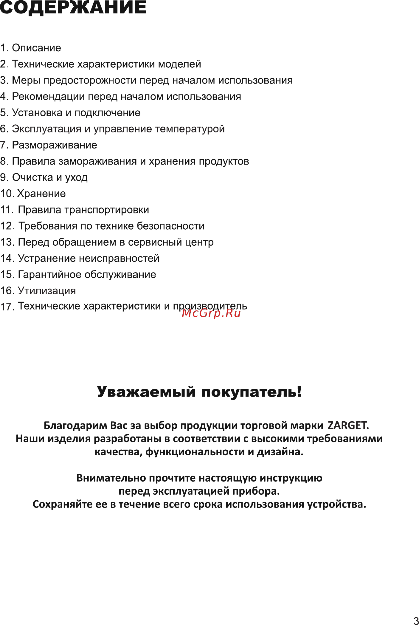 Zarget ZCF 275EW [3/15] Содержание