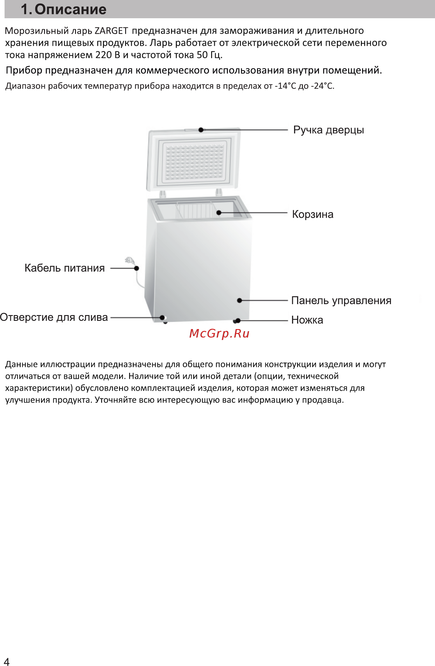 Zarget ZCF 275EW [4/15] Описание
