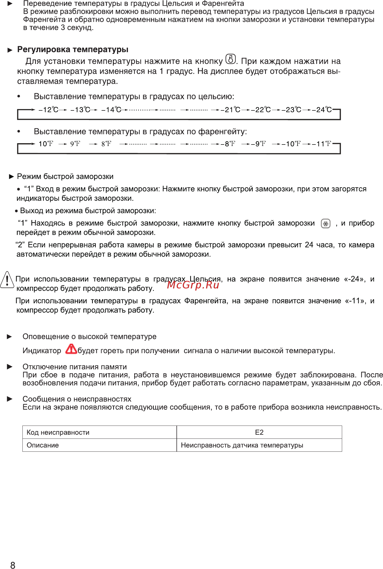 Zarget ZCF 275EW [8/15] Регулировка температуры