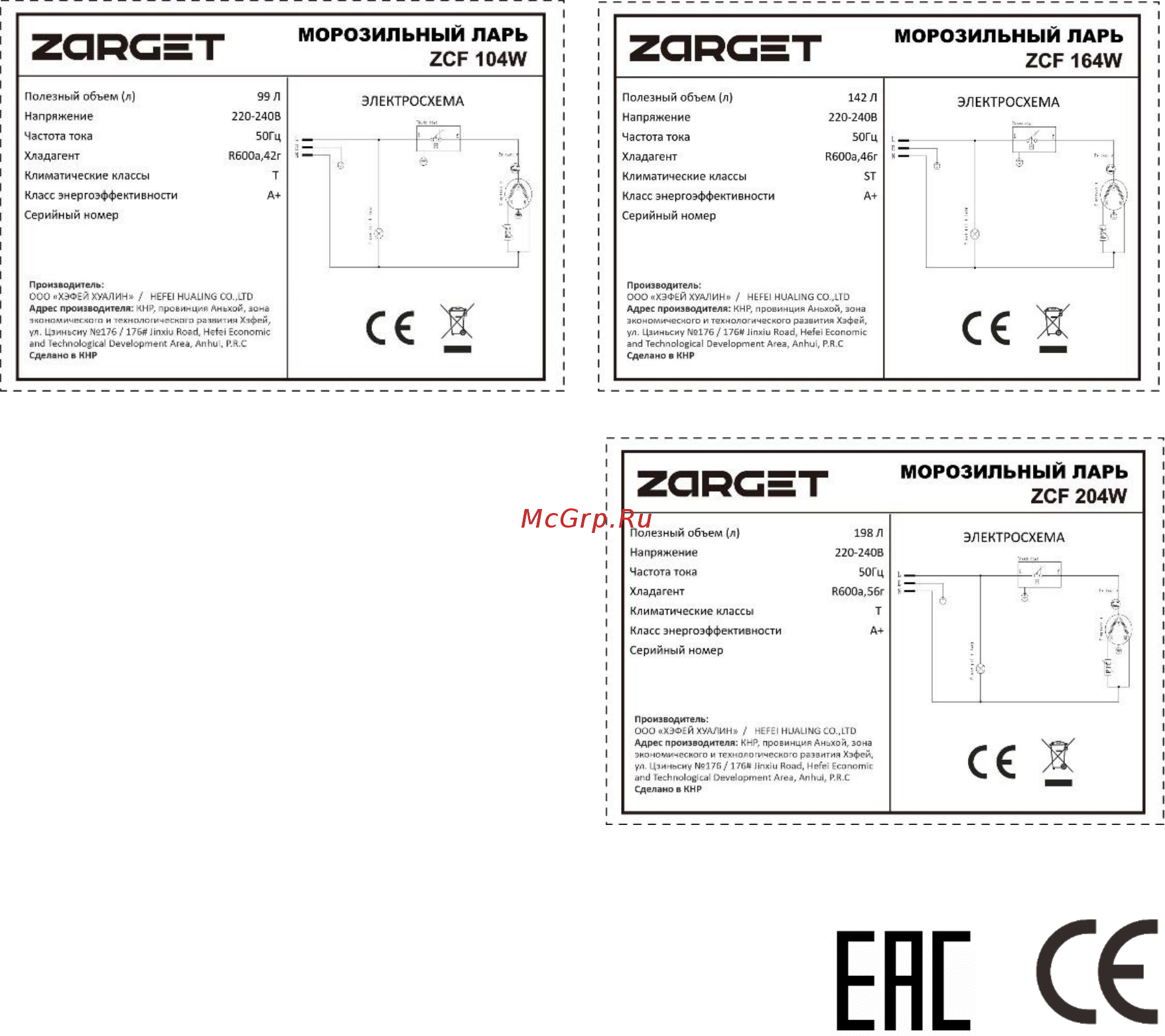 Zarget ZCF 104W [15/19] Информация о производителе