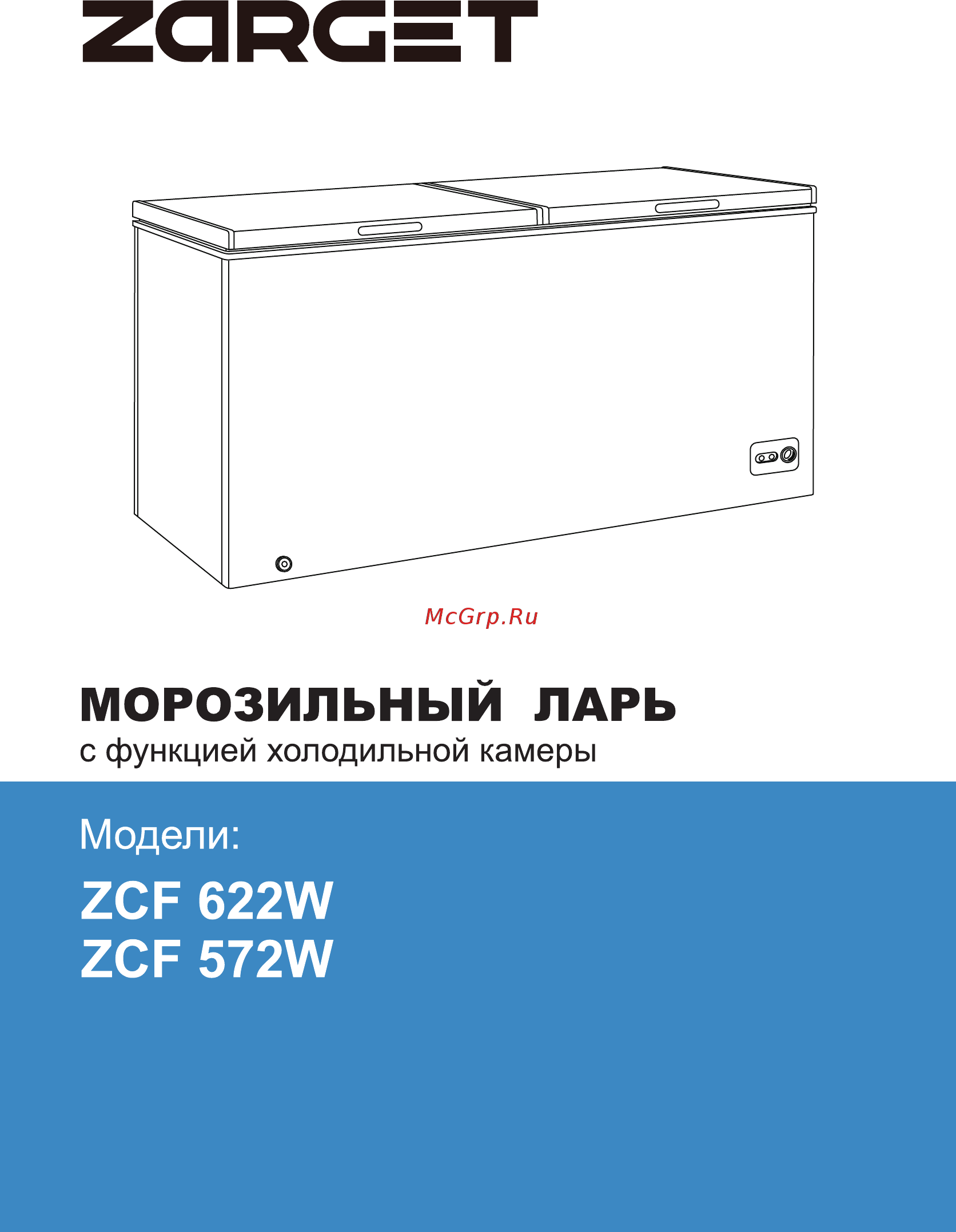 Zarget ZCF 622W Инструкция по эксплуатации онлайн