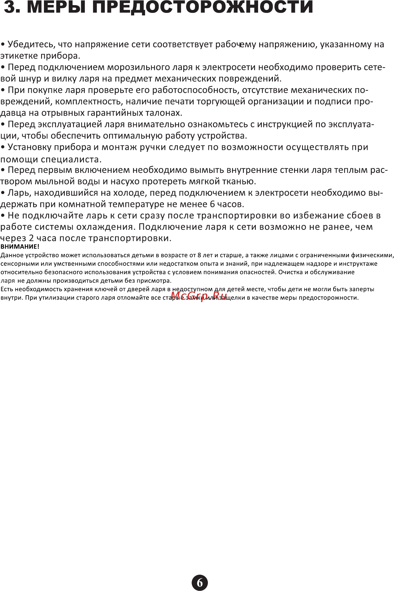 Zarget ZCF 492W [6/16] Меры предосторожности