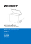Zarget ZCF 212W Инструкция по эксплуатации