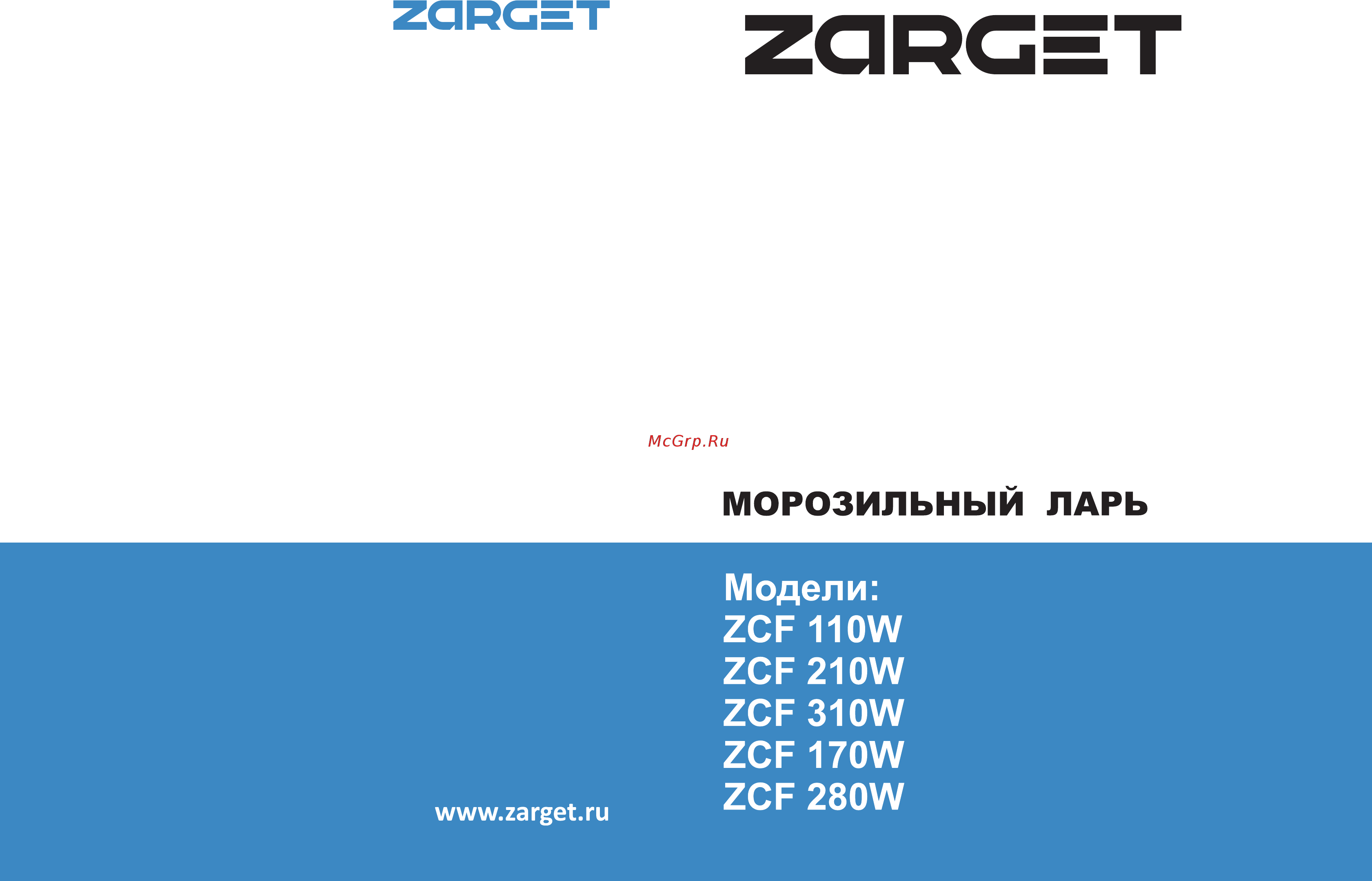 Zarget ZCF 170W Инструкция по эксплуатации онлайн