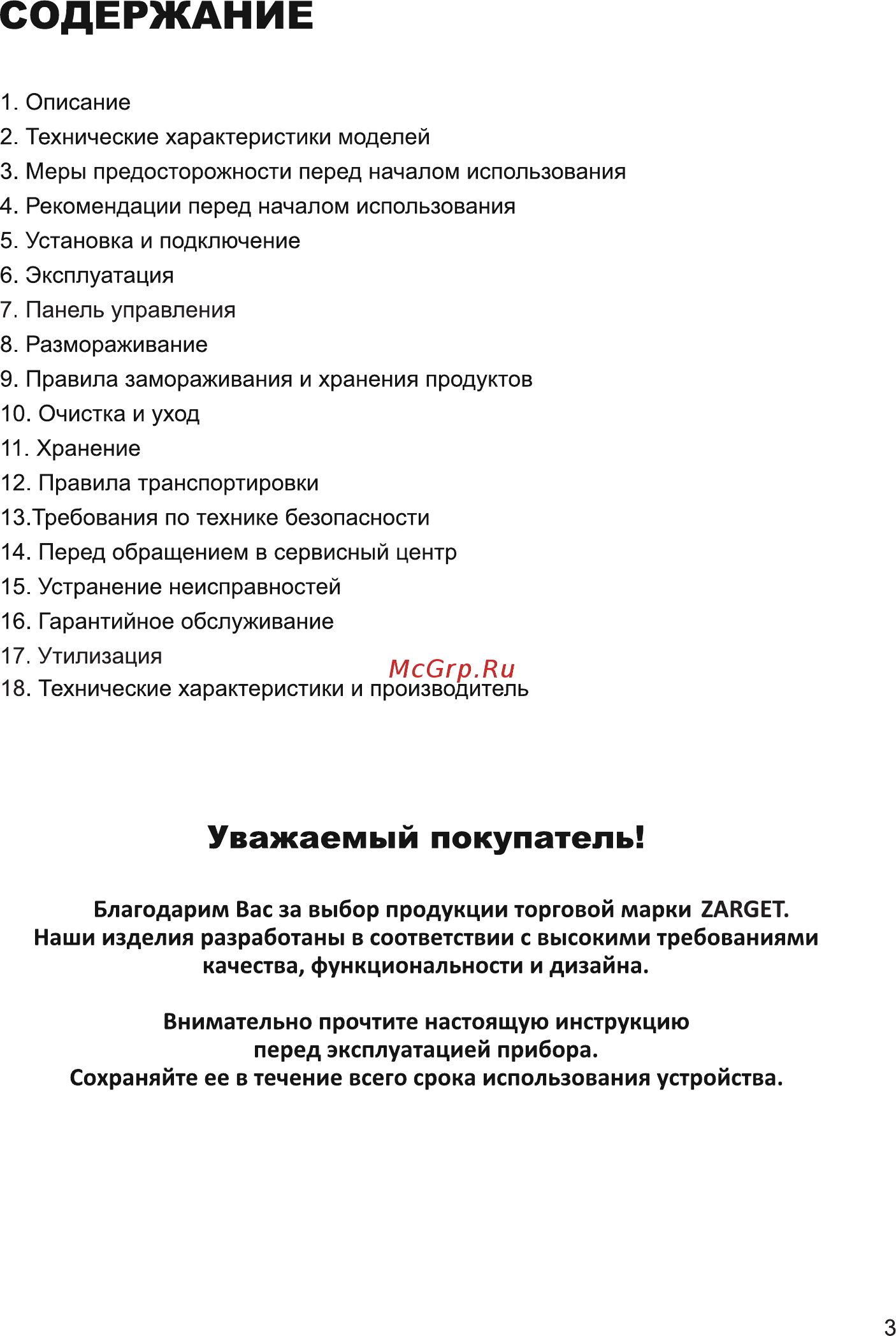 Zarget ZCF 210W [3/15] Содержание