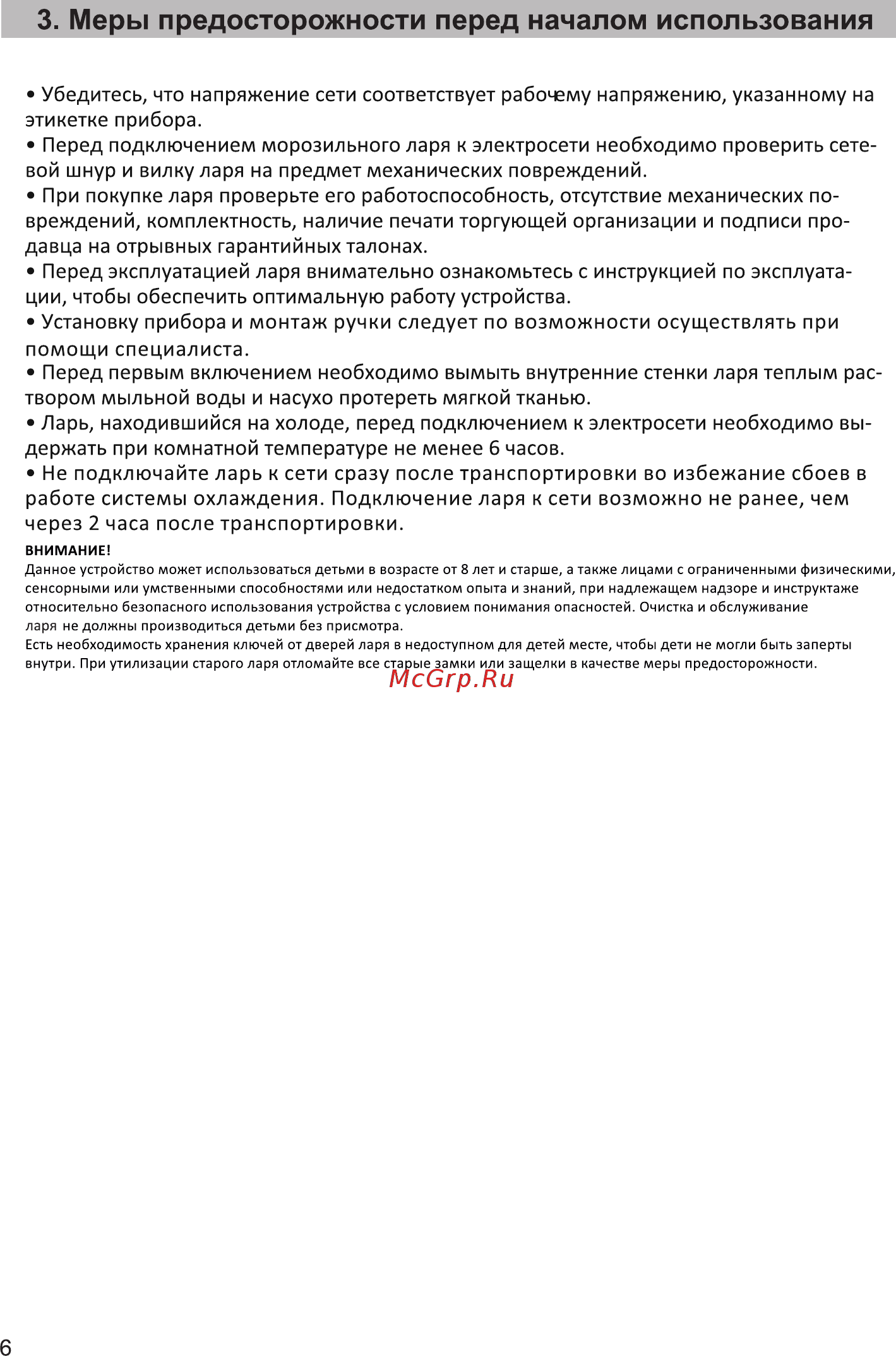 Zarget ZCF 280W [6/15] Меры предосторожности перед началом использования