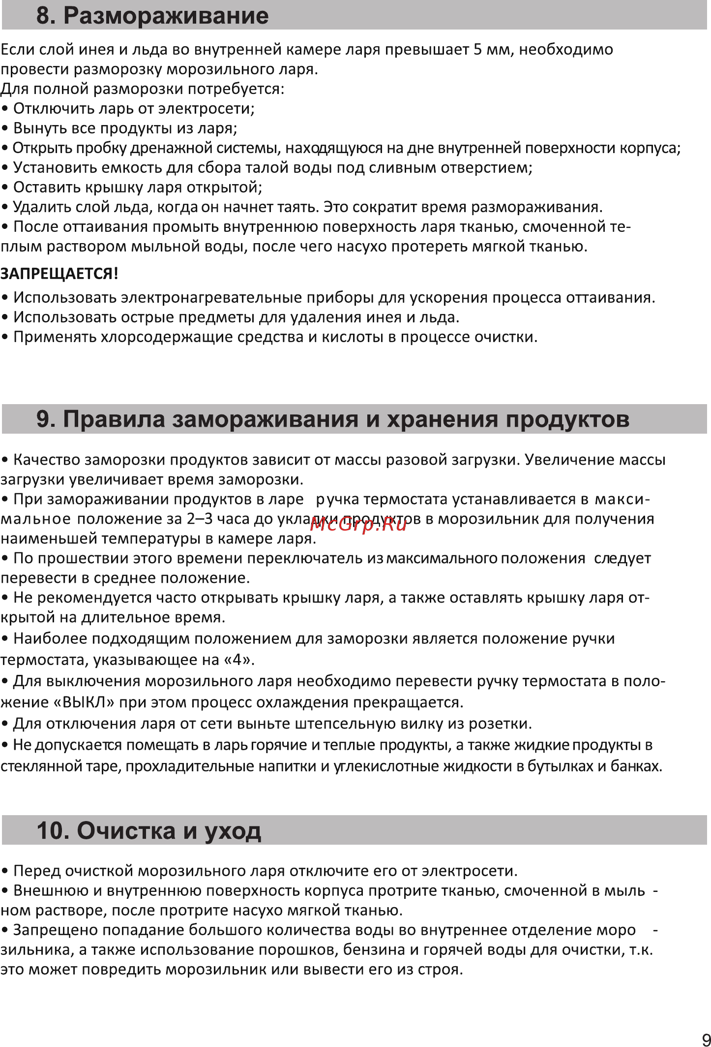Zarget ZCF 280W [9/15] Очистка и уход