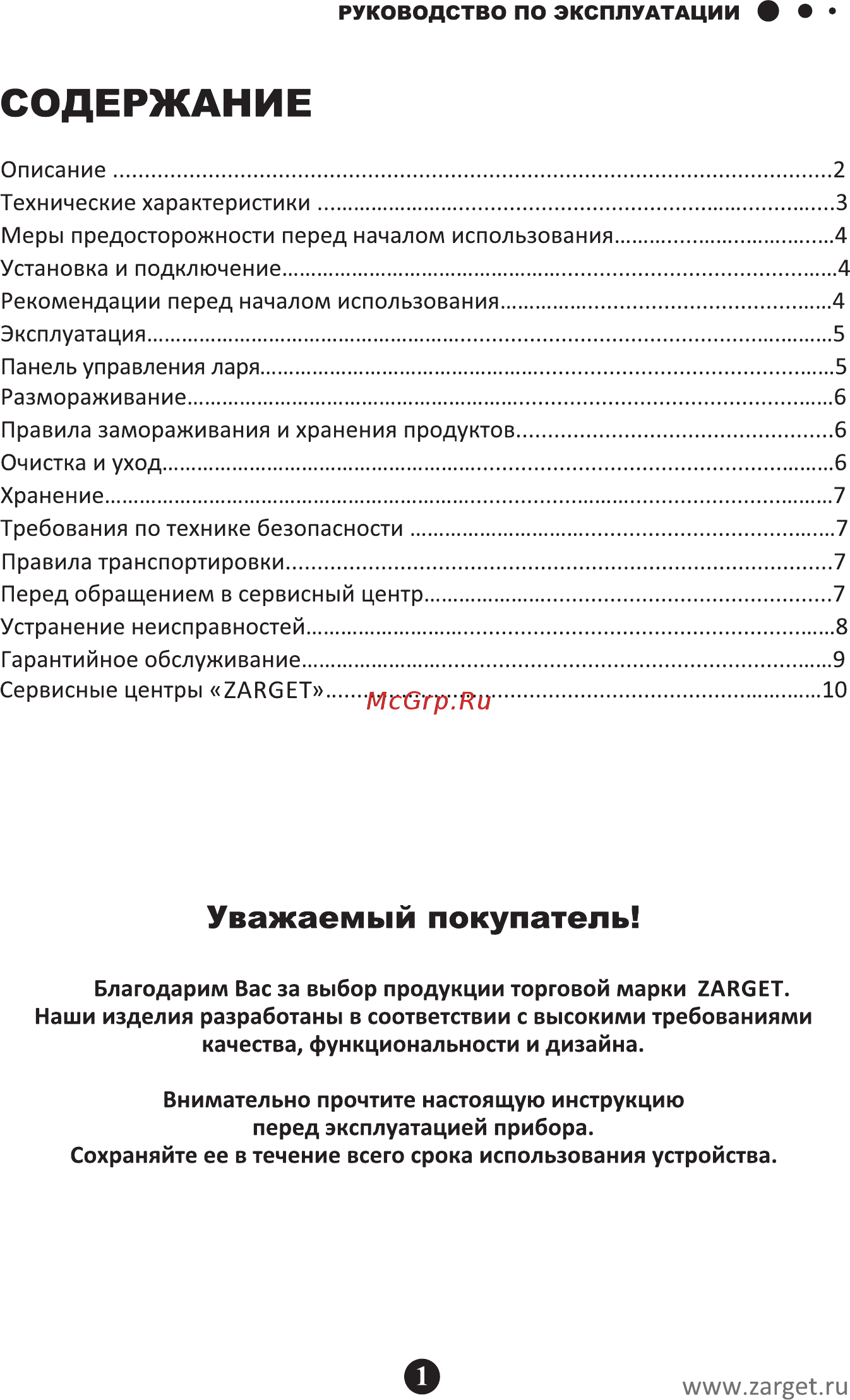 Zarget ZCF 108W [2/12] Страница 2