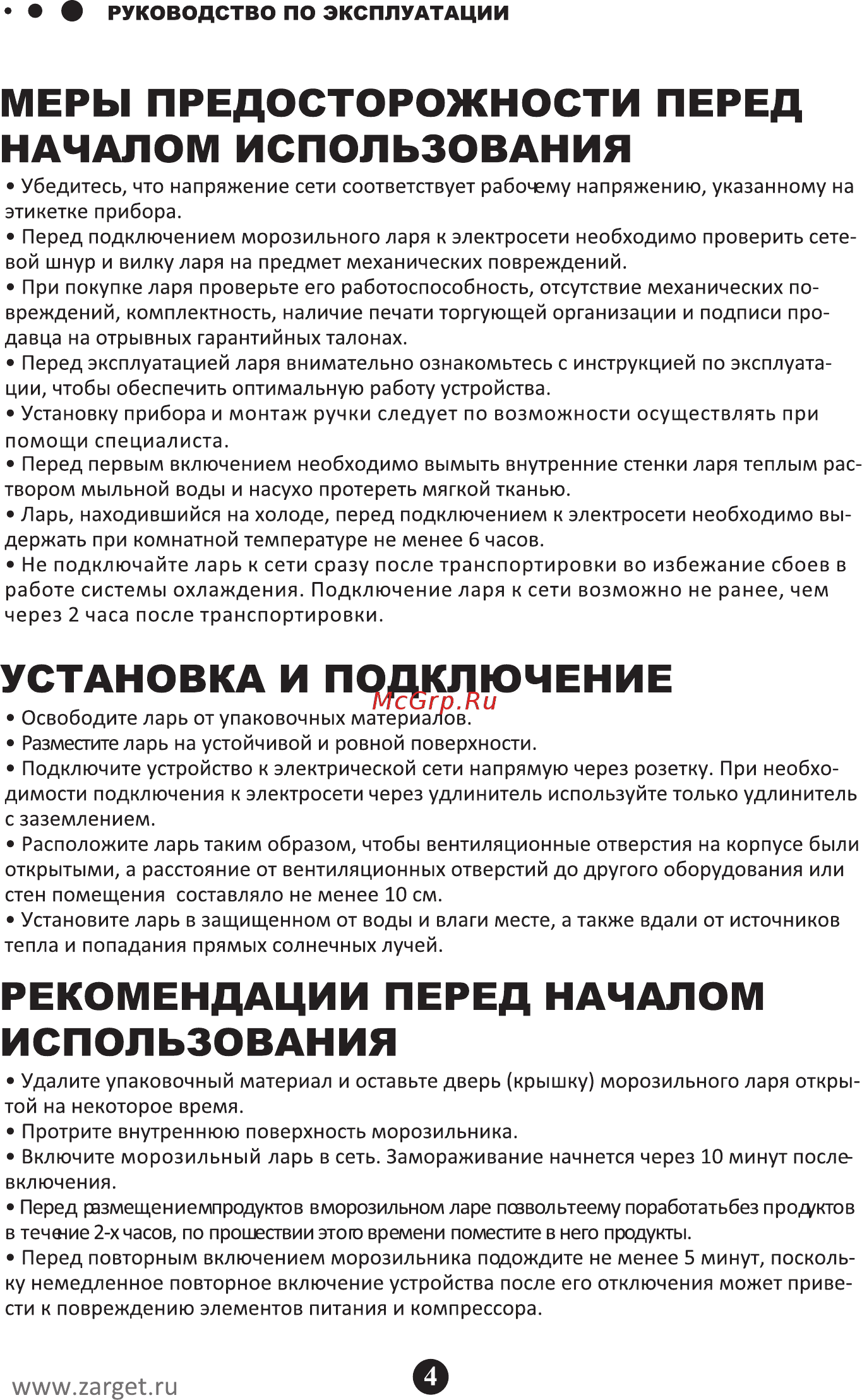Zarget ZCF 108W [5/12] Страница 5