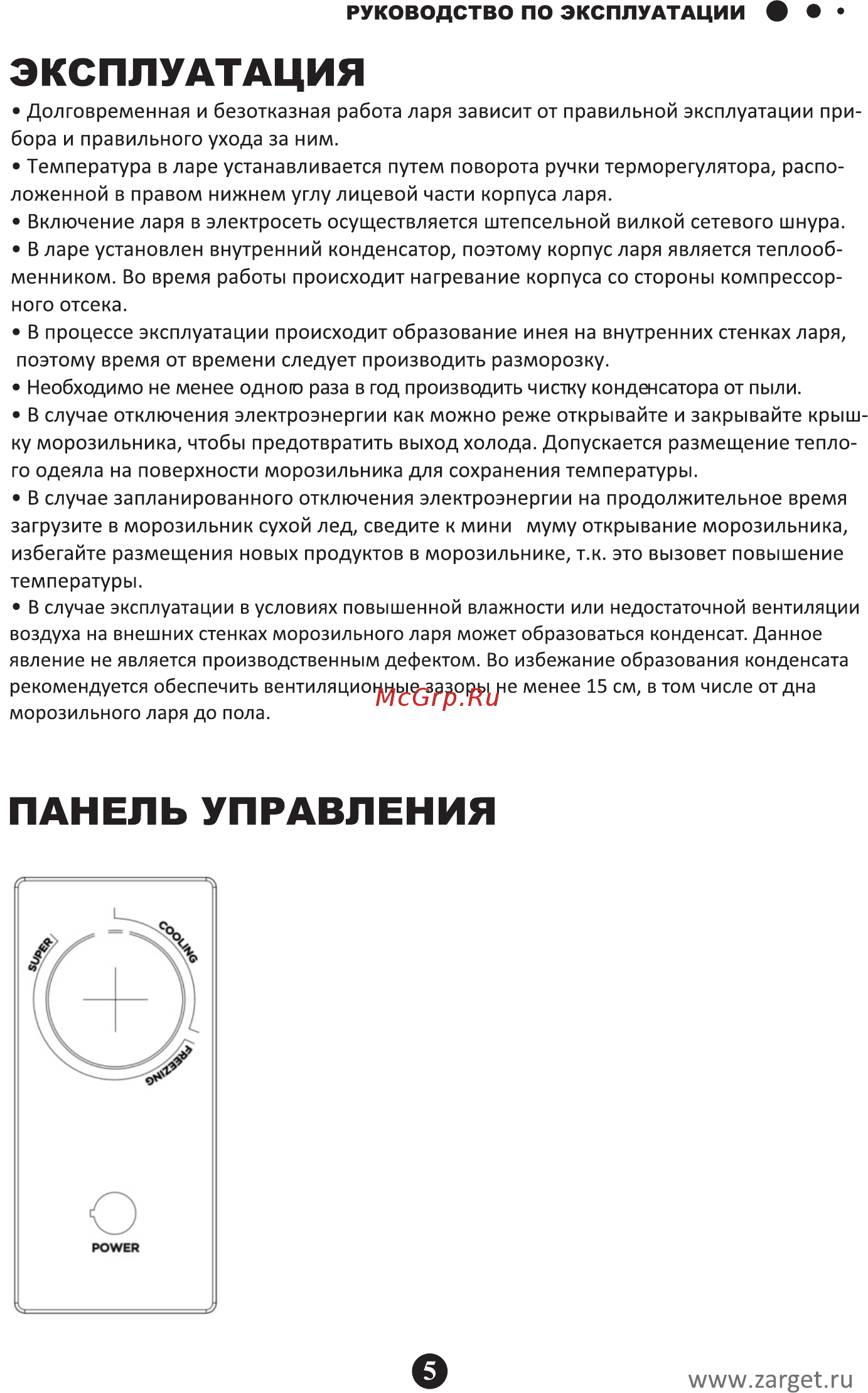 Zarget ZCF 108W [6/12] Страница 6
